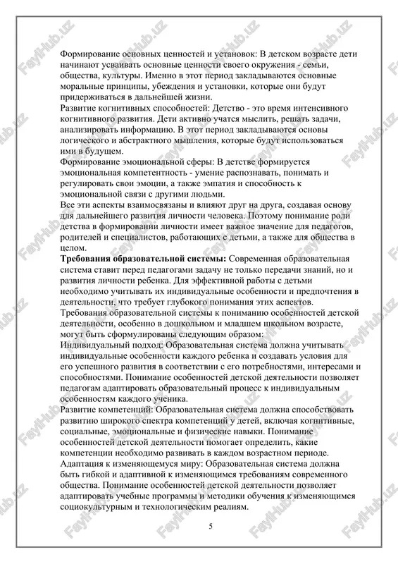 vatelniy protsess k individualnim osobennostyam kajdogo uchenika. razvitie kompetentsiy: obrazovatelnaya sistema doljna sposobstvovat razvitiyu shirokogo spektra kompetentsiy u detey, vklyuchaya kognitivnie, sotsialnie, emotsionalnie i fizicheskie naviki. ponimanie osobennostey detskoy deyatelnosti pomogaet opredelit, kakie kompetentsii neobxodimo razvivat v kajdom vozrastnom periode. adaptatsiya k izmenyayushemusya miru: obrazovatelnaya sistema doljna bit gibkoy i adaptivnoy k izmenyayushimsya trebovaniyam sovremennogo obshestva. ponimanie osobennostey detskoy deyatelnosti pozvolyaet adaptirovat uchebnie programmi i metodiki obucheniya k izmenyayushimsya sotsiokulturnim i texnologicheskim realiyam. vnimanie k razvitiyu lichnosti: obrazovatelnaya sistema doljna ne tolko obespechivat peredachu znaniy, no i sposobstvovat formirovaniyu lichnosti rebenka kak aktivnogo i otvetstvennogo chlena obshestva. ponimanie osobennostey detskoy deyatelnosti pomogaet sozdat usloviya dlya razvitiya lichnostnix kachestv, takix kak samostoyatelnost, tvorcheskoe mishlenie, empatiya i sotrudnichestvo. podderjka roditelskogo sotrudnichestva: obrazovatelnaya sistema doljna aktivno vzaimodeystvovat s roditelyami i vklyuchat ix v protsess obucheniya i vospitaniya detey. ponimanie osobennostey detskoy deyatelnosti pomogaet pedagogam i roditelyam sovmestno rabotat nad razvitiem rebenka, uchitivaya ego …