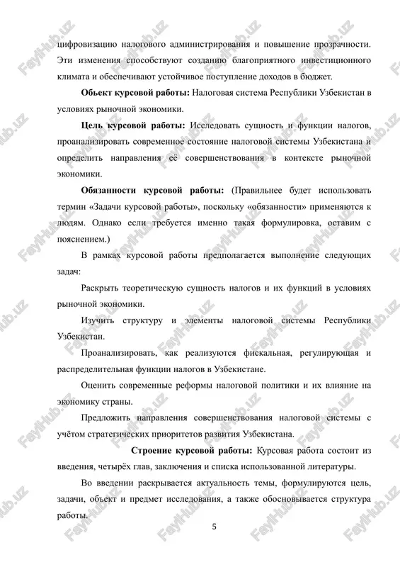 inochnoy ekonomike nalogi — eto obyazatelnie, bezvozmezdnie plateji, vzimaemie gosudarstvom s fizicheskix i yuridicheskix lits v tselyax finansovogo obespecheniya vipolneniya im svoix funktsiy. nalogi sostavlyayut osnovu formirovaniya gosudarstvennogo byudjeta, chto delaet ix klyuchevim elementom fiskalnoy politiki gosudarstva. v rinochnoy ekonomike nalogi vipolnyayut ne tolko fiskalnuyu funktsiyu, no i vistupayut v kachestve effektivnogo instrumenta vozdeystviya na ekonomicheskie protsessi. s pomoshyu nalogov gosudarstvo reguliruet raspredelenie resursov, stimuliruet razvitie otdelnix otrasley ekonomiki, okazivaet vliyanie na uroven potrebleniya i investitsiy, a takje sposobstvuet obespecheniyu sotsialnoy spravedlivosti. takim obrazom, nalogi yavlyayutsya neot'emlemoy chastyu ekonomicheskoy sistemi lyubogo gosudarstva. oni otrajayut vzaimosvyaz mejdu gosudarstvom i sub'ektami rinochnix otnosheniy, obespechivaya balans interesov obshestva i ekonomiki. nalogi yavlyayutsya vajneyshim finansovim instrumentom v sisteme gosudarstvennogo regulirovaniya ekonomiki. v samom obshem vide nalog predstavlyaet soboy obyazatelniy, individualno bezvozmezdniy platyoj, vzimaemiy gosudarstvom s fizicheskix i yuridicheskix lits v tselyax formirovaniya doxodov gosudarstvennogo byudjeta. soglasno nalogovomu kodeksu respubliki uzbekistan, nalog — eto obyazatelniy …