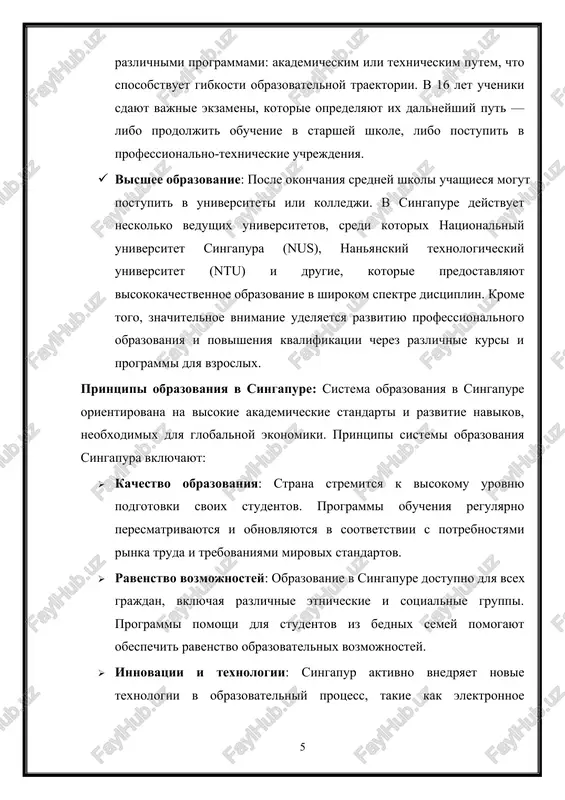 nezavisimix organizatsiyax. programmi mogut varirovatsya v zavisimosti ot tipa uchrejdeniya i filosofii prepodavaniya, no vse oni napravleni na razvitie u detey bazovix akademicheskix navikov, a takje tvorcheskix i sotsialnix kompetentsiy. v doshkolnix uchrejdeniyax chasto primenyaetsya aktivnoe obuchenie cherez igri, chto pomogaet detyam nauchitsya obshatsya, rabotat v gruppe i razvivat svoyu lyuboznatelnost. · programmi "pre-school" i "early childhood education": v ramkax programm rannego obrazovaniya aktsent delaetsya na osvoenie osnovnix navikov, takix kak matematika, yazik, iskusstvo i fizicheskaya aktivnost. vajno otmetit, chto obuchenie ne ogranichivaetsya tolko formalnimi zanyatiyami — detey uchat vzaimodeystvovat s okrujayushim mirom, chto stimuliruet ix estestvennoe lyubopitstvo i jelanie uchitsya. rol i tseli doshkolnogo obrazovaniya: tsel doshkolnogo obrazovaniya v singapure — obespechit vsestoronnee razvitie rebenka, podgotovit ego k obucheniyu v nachalnoy shkole i pomoch v dalneyshem sotsialnom i emotsionalnom adaptirovanii v obshestve. doshkolnie uchrejdeniya ne tolko uchat detey bazovim akademicheskim navikam, no i obespechivayut formirovanie takix vajnix lichnix kachestv, …