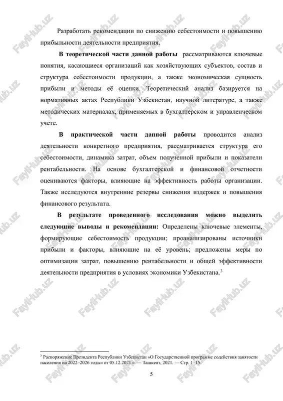 osnovnaya tsel funktsionirovaniya takix sub'ektov — effektivnoe ispolzovanie resursov dlya proizvodstva konkurentosposobnoy produktsii i obespecheniya ustoychivogo ekonomicheskogo rosta. v ekonomicheskoy praktike uzbekistana xozyaystvuyushie sub'ekti mogut imet raznuyu pravovuyu formu, chto otrajaet spetsifiku ix organizatsii, mexanizmi upravleniya i otvetstvennost. kajdaya forma xarakterizuetsya svoimi osobennostyami, pravami i obyazannostyami, chto neobxodimo uchitivat pri analize deyatelnosti. klassifikatsiya organizatsiy po formam sobstvennosti: formi sobstvennosti organizatsiy v uzbekistane delyatsya na sleduyushie osnovnie vidi: gosudarstvennaya sobstvennost: prinadlejashaya gosudarstvu na prave sobstvennosti imushestvo, ispolzuemoe dlya vipolneniya obshestvenno znachimix funktsiy. gosudarstvennie predpriyatiya traditsionno zanimayutsya 7 strategicheskimi otraslyami ekonomiki, obespechivayut stabilnost i razvitie infrastrukturi. chastnaya sobstvennost: imushestvo, prinadlejashee chastnim litsam ili yuridicheskim litsam, kotorie samostoyatelno prinimayut resheniya po ispolzovaniyu svoix resursov i nesut otvetstvennost za rezultati deyatelnosti. chastniy sektor aktivno razvivaetsya i stanovitsya osnovoy rinochnoy ekonomiki. inostrannaya sobstvennost: kapitali i aktivi, vlojennie inostrannimi investorami, igrayushie vajnuyu rol v privlechenii texnologiy, modernizatsii proizvodstva i integratsii v mirovuyu ekonomiku. smeshannaya sobstvennost: sochetanie …