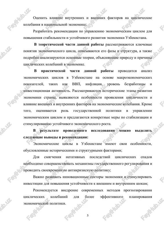 osnovnie xarakteristiki ekonomicheskogo tsikla vklyuchayut ego periodichnost, faznost i amplitudu kolebaniy. ekonomicheskie tsikli mogut bit kak kratkosrochnimi (neskolko mesyatsev), tak i dolgosrochnimi (neskolko let i bolee), chto zavisit ot prirodi faktorov, ix vizivayushix. struktura ekonomicheskogo tsikla traditsionno sostoit iz chetirex osnovnix faz: pod'em (vosxodyashaya faza) — period uskorennogo rosta proizvodstva, uvelicheniya investitsiy, snijeniya bezrabotitsi i povisheniya potrebitelskogo sprosa. v etot period ekonomika razvivaetsya dinamichno, vosstanavlivayutsya i ukreplyayutsya rinochnie protsessi. pik (visshaya tochka tsikla) — moment, kogda ekonomicheskaya aktivnost dostigaet maksimuma, no dalneyshiy rost zamedlyaetsya. poyavlyayutsya priznaki peregreva ekonomiki, takie kak inflyatsiya i defitsit resursov. spad (nisxodyashaya faza) — period sokrasheniya proizvodstva, snijeniya investitsiy, rosta bezrabotitsi i padeniya sprosa. eta faza xarakterizuetsya uxudsheniem ekonomicheskoy situatsii i umensheniem doxodov naseleniya. depressiya (nizshaya tochka tsikla) — minimalniy uroven ekonomicheskoy aktivnosti, kogda ekonomika naxoditsya v sostoyanii krizisa ili stagnatsii. posle depressii nachinaetsya noviy tsikl pod'ema. ponimanie strukturi ekonomicheskogo tsikla pozvolyaet analizirovat prichini i posledstviya …