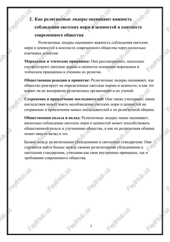 vne zavisimosti ot kulturnogo ili religioznogo konteksta, chto vklyuchaet v sebya zashitu prav menshinstv i borbu s diskriminatsiey. sozdanie vklyuchayushix obshin: religioznie obshini stremyatsya sozdat vklyuchayushie obshini, gde kajdiy chlen imeet vozmojnost uchastvovat i vnosit svoy vklad, nezavisimo ot kulturnix ili religioznix osobennostey. zaklyuchenie . v zaklyuchenie, vajnost adaptatsii religioznix organizatsiy k sovremennim svetskim standartam neosporima v kontekste sovremennogo obshestva. etot protsess ne tolko pomogaet religioznim obshinam soxranit svoyu aktualnost i relevantnost, no i sposobstvuet sodeystviyu sotsialnoy garmonii, integratsii i vzaimoponimaniya v raznoobraznoy i mnogokulturnoy srede. adaptatsiya k sovremennim svetskim standartam pozvolyaet religioznim organizatsiyam bit v kurse izmenyayushixsya potrebnostey i ojidaniy obshestva, a takje vzaimodeystvovat s nim effektivno i produktivno. eto takje sposobstvuet uvajeniyu prav i svobod vsex chlenov obshestva, nezavisimo ot ix religioznoy prinadlejnosti ili ubejdeniy. odnako vajno zametit, chto adaptatsiya ne doljna oznachat otkaz ot osnovnix religioznix printsipov i ubejdeniy. vmesto etogo, ona predpolagaet poisk balansa mejdu traditsionnimi …