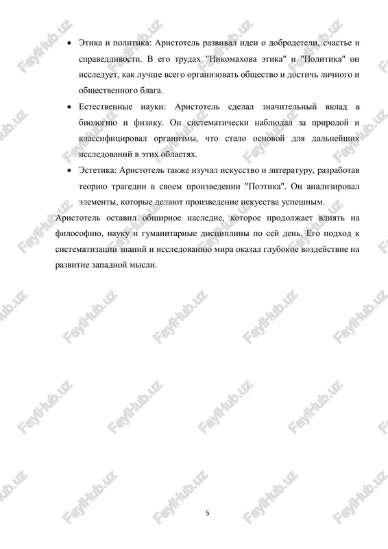 . pravila logicheskogo vivoda aristotel formuliruet osnovnie pravila, kotorie doljni soblyudatsya dlya pravilnogo vivoda:  zakon protivorechiya: odno utverjdenie ne mojet bit odnovremenno istinnim i lojnim.  zakon isklyuchennogo tretego: dlya lyubogo utverjdeniya ili ego otritsaniya odno iz nix obyazatelno istinno. 8  zakon tojdestva: lyuboe utverjdenie yavlyaetsya istinnim samo po sebe (a = a). eti zakoni lejat v osnove logicheskogo mishleniya i formiruyut kriterialnie osnovi dlya ratsionalnix rassujdeniy. 5. vliyanie logiki aristotelya logika aristotelya okazala glubokoe vliyanie na posleduyushee razvitie filosofii i nauki:  v srednie veka ego raboti stali osnovoy dlya sxolasticheskoy logiki.  v novoe vremya logika aristotelya bila dopolnena i rasshirena, no ego osnovnie printsipi ostalis aktualnimi.  sovremennie logicheskie sistemi i formalnie metodi po-prejnemu opirayutsya na idei, predlojennie aristotelem. estetika: aristotel takje vnes vklad v ponimanie iskusstva i literaturi. v svoey rabote "poetika" on analiziruet elementi tragedii, takie kak:  katarsis: ochishenie emotsiy cherez perejivanie …