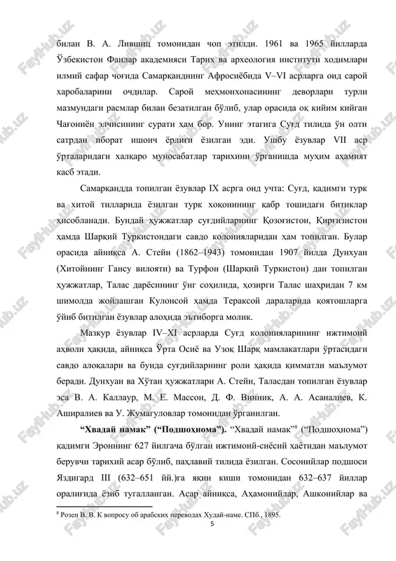 a. kallaur, m. e. masson, d. f. vinnik, a. a. asanaliev, k. ashiraliev va u. jumagulovlar tomonidan o'rganilgan. “xvaday namak” (“podshohnoma”). “xvaday namak” (“podshohnoma”) qadimgi eronning 627 yilgacha bo'lgan ijtimoiy-siyosiy hayotidan ma'lumot beruvchi tarixiy asar bo'lib, pahlaviy tilida yozilgan. sosoniylar podshosi yazdigard iii (632–651 yy.)ga yaqin kishi tomonidan 632–637 yillar oralig'ida yozib tugallangan. asar ayniqsa, ahamoniylar, ashkoniylar va sosoniylar tarixi bo'yicha muhim manbalardan biri hisoblanadi. “xvaday namak”ning o'zi ham, mashhur shoir, olim va tarjimon abdulloh ibn mukaffa (721–757 yillar) tomonidan qilingan tarjima (“siyar al-muluk” deb atalgan) ham bizgacha etib kelmagan. lekin, uning ayrim parchalari yaqubiy (897 yoki 905 yilda vafot etgan), ibn qutayba (828–889 yillar), tabariy, ibn al-asir, shuningdek, abulqosim firdavsiyning “shohnoma”sida saqlanib qolgan. arman tilidagi manbalar (iv–vii asrlar). mazkur guruhga oid manbalar sirasiga favstos buzand (iv–v asr), movses xorenatsi (v–vi asr), egishe (v–vi asr), lazar parpetsi (v–vi asr) va boshqalarning sosoniylar, armaniston hamda vizantiya o'rtasidagi o'zaro munosabatlarni yoritish bilan …