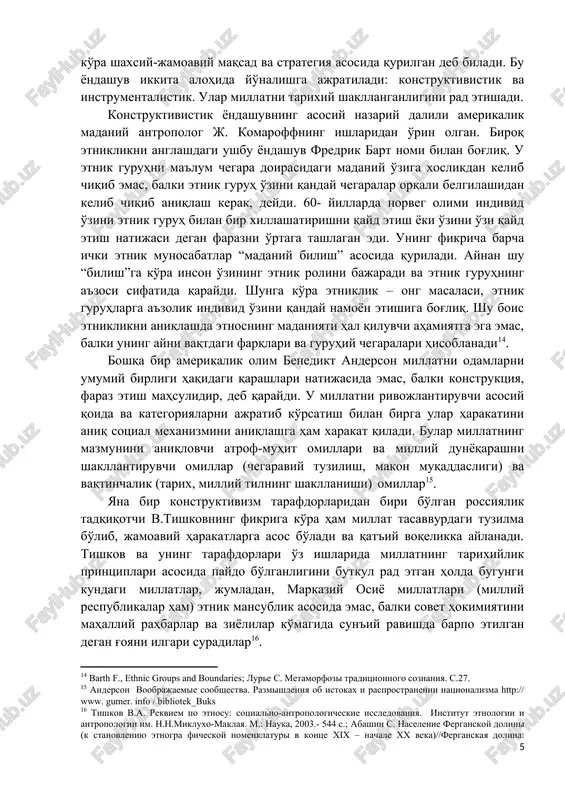sonning qarindosh-urug'chilik tanlovlarini genetik moyillikning natijasi sifatida tushunishni taklif etadi. urug'chilik asosida tanlanish, bergening fikricha, etnik guruhlar shakllanishida va etniklik fenomenida hal qiluvchi rol o'ynagan. etnik o'zlikni anglash borasidagi sotsiobiologik kontseptsiyalarni birlashtirar ekan berge yozadi, odamlar boshqa sotsial jonivorlar singari biologik yo'sinda urug'-aymoqchilik xatti-harakatiga dasturlangan. hozirda ham bu qarash o'z ahamiyatini saqlab qolmoqda. bu yo'nalish l. gumilevning ishlarida ham aks etgan bo'lib, uning fikricha, etnos biosferaning tarki​biy qismi bo'lgani bois undagi qonuniyatlarga bo'ysunadi . primordalistik qarashga o'xshash qarash entoni d.smit tomonidan berilgan bo'lib, millatlar elatlarning avlodi deb qaraladi . demak, primordalistik kontseptsiyada etnosni kishilarning real guruhi sifatida talqin etib, asosan, “etnik belgilar”ga e'tibor qaratilgan va guruh a'zolarining identifikatsiyasini ta'minlaydigan, biologik o'z-o'zini ishlab chiqaruvchi deb xarakterlaydi. xorijiy antropologiya fanida etnomilliy tuzilish ilmiy, siyosiy va mafkuraviy tuzilgan, “tasavvuriy birlashma” deb qarovchi metodologik yondashuv mavjud. ular milliy identiklikni madaniy belgilar asosidan ko'ra shaxsiy-jamoaviy maqsad va strategiya asosida qurilgan deb biladi. bu yondashuv ikkita …