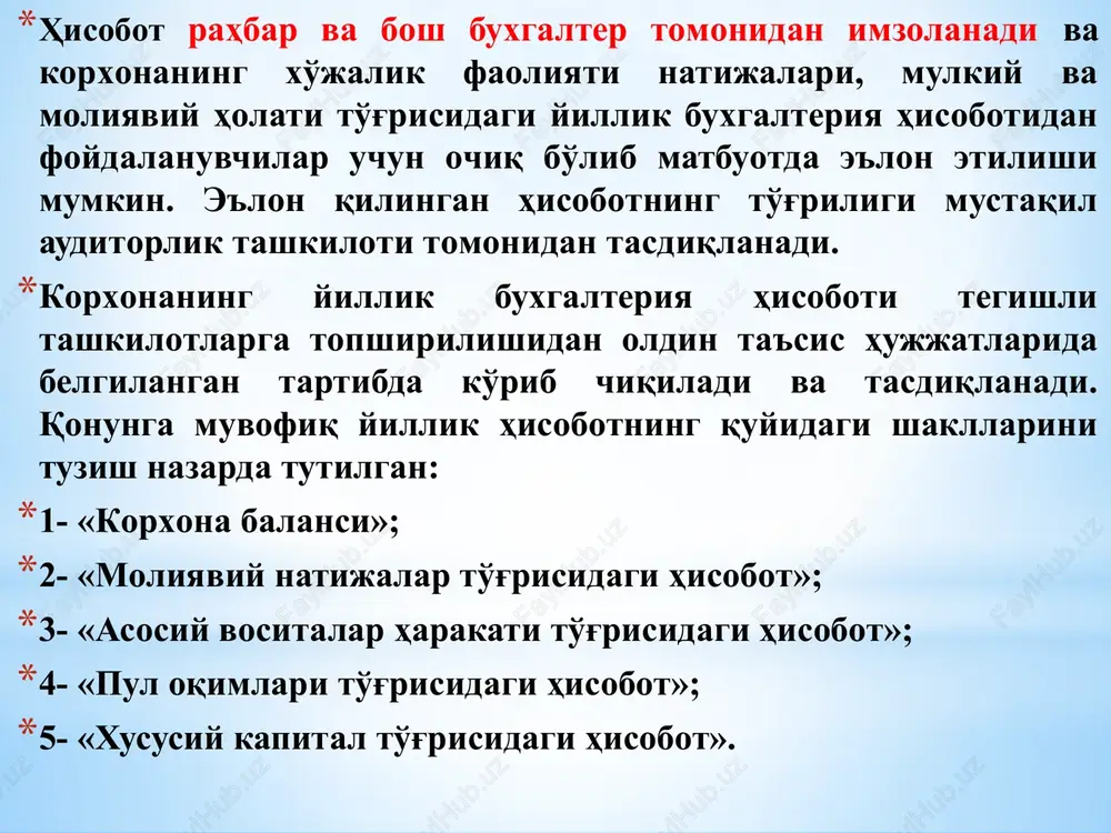sida ma'lumotnoma — 2a shakl; — pul okimlari tugrisida xisobot - 4 shakl; — xususiy kapital tugrisida xisobot - 5 shakl; — tushintirish xati. v) yarim yillik xisobot kuyidagi xisobot shakllarini uz ichiga kamrab oladi: — buxgalteriya balansi - 1 shakl; — moliyaviy natijalar tugrisida xisobot - 2 shakl; — pul okimlari tugrisida xisobot - 4 shakl; — debitorlik va kreditorlik karzlari tugrisidagi ma'lumotnoma - 2a shakl. s) choraklik (uch oylik) xisobot kuyidagi shakllardan tashkil topadi: — buxgalteriya balansi — 1 shakl; — moliyaviy natijalar tugrisida xisobot - 2 shakl; — debitorlik va kreditorlik karzlari tugrisida ma'lumotnoma - 2a shakl xo'jalik yurituvchi sub'ektlarning yillik moliyaviy hisoboti qiziquvchi banklar, birjalar, investorlar, kreditorlar va boshqalar uchun ochiq hisoblanadi. ochiq tipdagi aksioner jamiyatlar, sug'urta kompaniyalar, banklar, fond va tovar birjalari, investitsiya fondlari va boshqa moliyaviy muassasalar, hisobotda keltirilgan ma'lumotlar to'g'riligini auditorlar tomonidan tasdiqlangandan so'ng, yillik moliyaviy hisobotini hisobot yilidan keyingi yilning birinchi mayigacha …