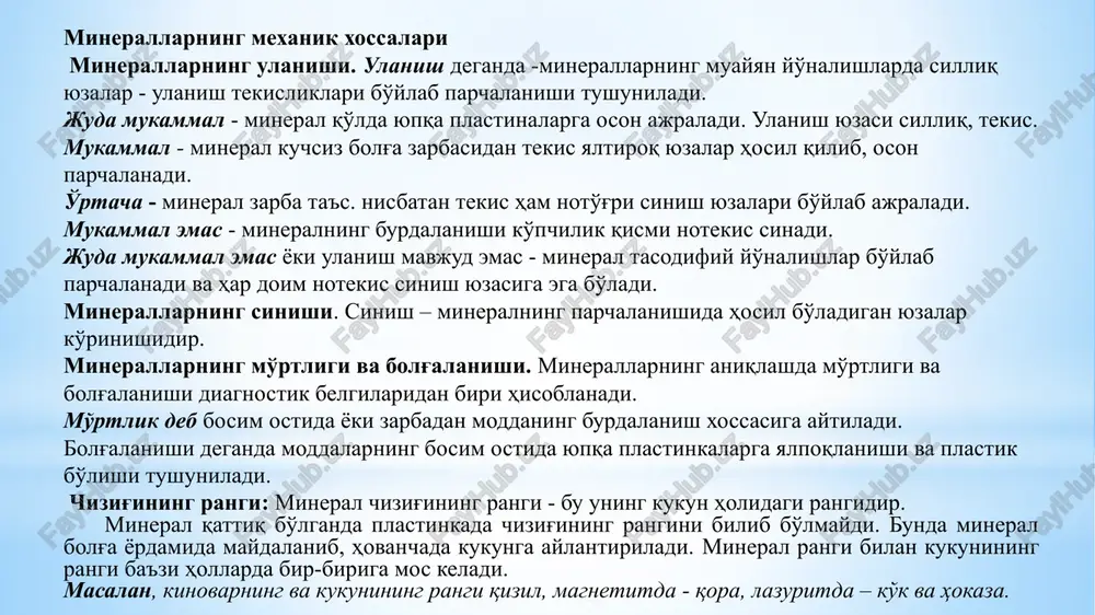 . shisha va po'latdan qattiq. shishaning qattiqligi taxminan 5,5. ortoklaz, mikroklin, plagioklazlar singari minerallari keng tarqalgan.. 7 kvarts - si0 2 u sh i shada va po'lat pichoqda aniq tirnash izini qoldiradi. kvartsning xillari: tog' billuri, ametist, rauxtopaz , morion , tsitrin , avantyurin va b 8 topaz - al 2 [sio 4 ][f,oh] 2 . uning kristalli kvartsda tirnash izi qoldiradi. ko'p qismi och sariq, sariq, somonsimon - sariq, moviysimon, binafsha, yashil, pushti, kam hollarda qizil rangli. 9 korund - a1 2 0 3 . uning yuqori qattiqligi abraziv material sifatida foydalanishga imkon beradi. qimmatbaho xillari rubin - qizil rangli, sapfir - ko'k rangli. 10 olmos - s. u barcha ma'lum bo'lgan minerallarning eng qattig'i hisoblanadi. olmos kovalent bog'lanishga ega bo'lgan uglerod atomlaridan tuzilgan va uch o'lchamli struktura hosil qiladi. /docprops/thumbnail.jpeg