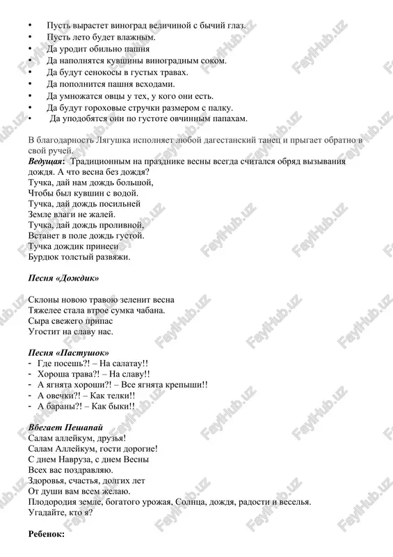 za plov. 2.malchik-i ya za plov. vse deti xorom:a komu pasti korov? 1.malchik-mne kurze. 2.malchik-i mne kurze. 1.malchik-mne xinkal. 2.malchik-i mne xinkal. vse deti xorom: kto bi pole raspaxal? (lentyai maxnuli rukoy i ubegayut). instsenirovannaya pesnya «zuleyxa» vedushaya: a vi znaete, chto izdrevle schitalos, chto esli v den prazdnovaniya navruza provesti obryad svatovstva, to jizn molodix budet dolgoy i schastlivoy, a v dome ix budet mir i lad. predlagayu poigrat igru, kotoraya nazivaetsya «mi prishli za nevestoy». eta igra provoditsya po printsipu russkoy narodnoy igri «boyare». deti stoyat dvumya sherengami naprotiv drug druga - eto xozyaeva i svati. svati: mi prishli k vam za nevestoy otkrivayte vorota, zdes goryanka xodyat sluxi, i krasiva, i stroyna, za nee daem mi razom, sto baranov s gor kavkaza. i v pridachu risa, i kuvshin vina. vot platki, a vot sapojki, chtob plyasali ee nojki. xozyaeva: sluxi eti vse pustie, est nevesta, no ona, …