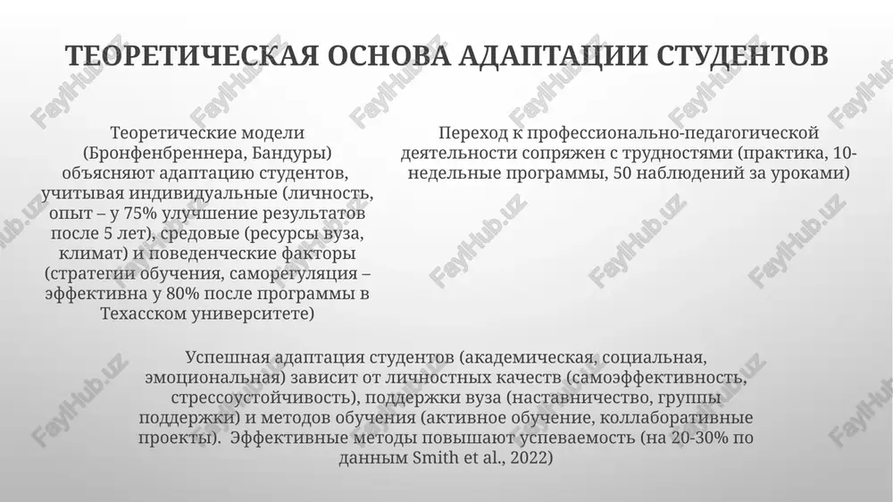 adaptatsiya studenta k professionalno-pedagogicheskoy deyatelnosti - Page 5