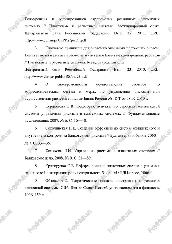eriya i banki. 2000. № 7. s. 33—39. 7. xomyakova l.i. upravlenie riskami v platejnix sistemax // bankovskoe delo. 2008. № 9. s. 81—89. 8. krivoruchko s.v. reformirovanie platejnix sistem v usloviyax finansovoy integratsii: rol tsentralnogo banka. m.: bdts-press, 2006. 9. obaeva a.s. teoreticheskie aspekti postroeniya i razvitiya platejnoy sistemi. spb.:izd-vo sankt-peterb. un-ta ekonomiki i finansov, 1996. 159 s.