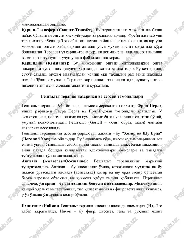 ita natijasidir. mijoz o'zining qanday harakat qilayotganini, his qilayotganini va fikrlayotganini tushunsa, u o'z-o'zidan o'zgarishga qodir bo'ladi. yaxlitlik (holism): geshtalt terapiya insonni alohida qismlarga (id, ego kabi) ajratmaydi. inson – bu fikr, hissiyot, tana va ruhning yaxlit (tselostniy) birligidir. terapiyada shuning uchun mijozning gapirgan so'zlari bilan uning tana tili, nafas olishi yoki ko'z qarashlari o'rtasidagi nomuvofiqliklarga katta e'tibor beriladi. kontakt va kontakt chegaralari: kontakt – bu insonning tashqi dunyo (boshqa odamlar, tabiat, narsalar) yoki o'zining ichki dunyosi (hislari, ehtiyojlari) bilan o'zaro aloqasidir. psixologik sog'lomlik – bu samarali va moslashuvchan kontakt o'rnatish va uni yakunlash qobiliyatidir. muammolar esa kontakt chegaralaridagi buzilishlar natijasida yuzaga keladi (masalan, introektsiya, proektsiya, retrofleksiya, konflyuentsiya). · introektsiya (introjection): boshqalarning qoida va g'oyalarini "chaynovsiz" yutish (o'zlashtirish). · proektsiya (projection): o'z ichki xislatlarini (masalan, yomon hislarni) boshqa odamlarga tashlash. tugallanmagan geshtalt (unfinished business): bu o'tmishda to'liq his qilinmagan, ifodalanmagan yoki hal etilmagan his-tuyg'ular va ehtiyojlardir (masalan, g'azab, alam, qayg'u). …