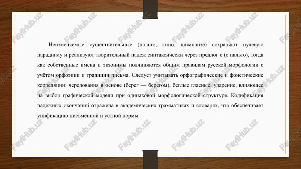 tvoritelniy padej - Page 5