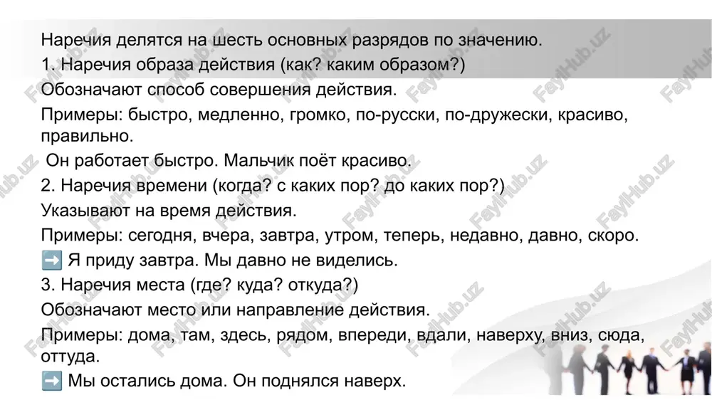 narechie. osnovnie priznaki i razryadi narechiy - Page 5