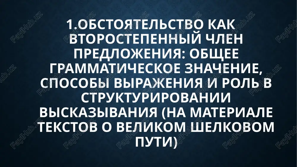 ayut ne tolko kak formalno-grammaticheskiy komponent, no i kak vajneyshiy instrument nauchnogo opisaniya istoricheskix i kulturnix realiy, pozvolyayushiy bolee gluboko i sistemno osmislit rol velikogo shyolkovogo puti v razvitii tsivilizatsiy. ispolzovannaya literatura rozental d. e., golub i. b., telenkova m. a. sovremenniy russkiy yazik. – m.: ayris-press, 2010. – 448 s. shvedova n. yu. (red.) russkaya grammatika: v 2 t. t. 1: fonetika. morfologiya. slovoobrazovanie. – m.: nauka, 1980. – 783 s. lekant p. a. sovremenniy russkiy literaturniy yazik: sintaksis prostogo predlojeniya. – m.: flinta; nauka, 2012. – 320 s. baranov a. n., panov m. v. sintaksis sovremennogo russkogo yazika. – m.: akademiya, 2013. – 256 s. xakimov z. a. velikiy shelkoviy put: istoriya i sovremennost. – tashkent: uzbekistan, 2019. – 240 s. image2.jpeg image3.png image4.jpeg image5.jpeg image6.png image7.jpeg image8.gif image9.jpeg image10.jpeg image11.jpeg image12.jpeg image13.jpeg /docprops/thumbnail.jpeg