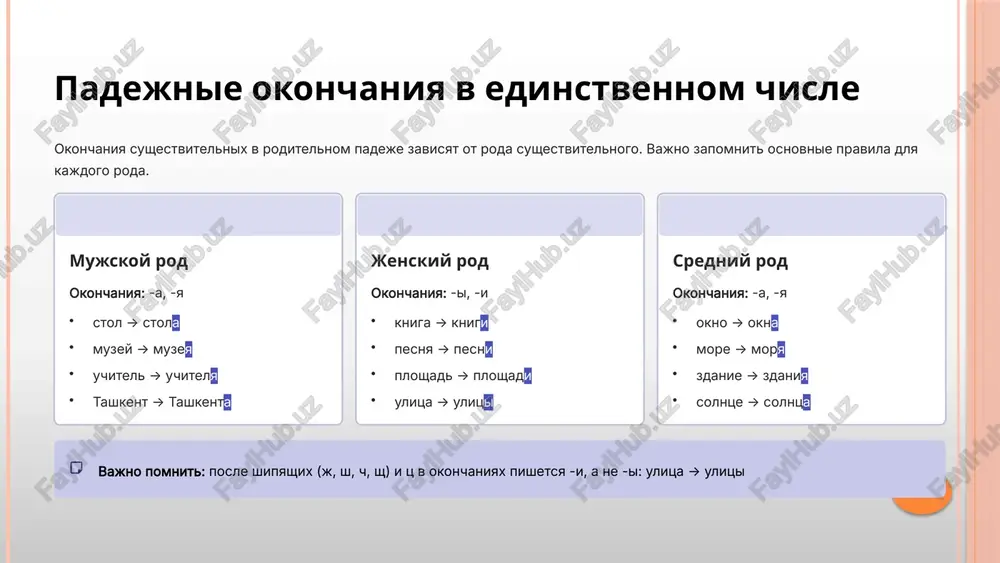 icheskie nazvaniya sklonyayutsya s uchyotom pravil praktika zakreplenie na primerax chto mi uznali: roditelniy padej otvechaet na voprosi «kogo?», «chego?» okonchaniya razlichayutsya po rodam i chislam geograficheskie nazvaniya sklonyayutsya po pravilam vajno pravilno ispolzovat predlogi prakticheskaya znachimost: tema «tashkent» obogatila slovarniy zapas primeri pomogli ponyat primenenie pravil uprajneniya zakrepili teoreticheskie znaniya analiz oshibok predupredil tipichnie nedochyoti 13 spasibo za vnimanie! 💬 voprosi i obsujdenie esli u vas ostalis voprosi po teme uroka, zadavayte ix seychas. obsudim slojnie momenti vmeste! 📚 rekomendatsii dlya samostoyatelnoy raboti vipolnite dopolnitelnie uprajneniya v uchebnike na stranitsax 45-52. sostavte 10 predlojeniy o svoyom gorode s ispolzovaniem roditelnogo padeja. 📖 dlya dopolnitelnogo chteniya rekomenduem prochitat stati o tashkente i uzbekistane, obrashaya vnimanie na upotreblenie roditelnogo padeja v tekstax. «izuchenie yazika — eto klyuch k ponimaniyu kulturi i istorii naroda» 14 spisok literaturi 01 rozental d.e. spravochnik po russkomu yaziku. prakticheskaya stilistika. — m.: izdatelstvo «mir i obrazovanie», …