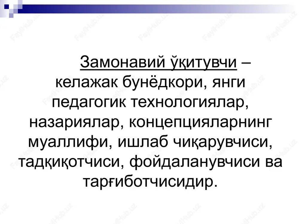 abdulqodir nuriy albarzanjiy (odobga oid termalar) o'qituvchining pedagogik madaniyati omillar: ma'naviy etuklik bilimdonlik pedagogik texnologiya pedagogik mehnat pedagogik mahorat pedagogik texnika o'qituvchining pedagogik madaniyati bu murakkab tuzilma bo'lib, u o'z ichiga kasbiy pedagogik tajribani, undagi pedagogik mahorat darajasi va bilimlarni oladi. e'tiboringiz uchun rahmat /docprops/thumbnail.jpeg