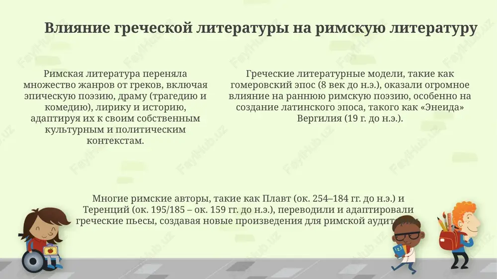 om dlya sudebnix rechey i debatov. literaturnie priemi v rimskoy literature rimskie avtori ispolzovali alliteratsiyu, povtorenie nachalnix soglasnix zvukov, dlya sozdaniya muzikalnosti i aktsenta, kak, naprimer, chasto vstrechalos v poezii enniya. rimlyane primenyali ritoricheskie voprosi, ne trebuyushie otveta, chtobi vovlech auditoriyu i podcherknut opredelennie idei, osobenno zametno u tsitserona v ego rechax. rimlyane primenyali ritoricheskie voprosi, ne trebuyushie otveta, chtobi vovlech auditoriyu i podcherknut opredelennie idei, osobenno zametno u tsitserona v ego rechax. stilisticheskie osobennosti rimskoy literaturi chasto vstrechalsya anafora, povtorenie slov v nachale fraz dlya emotsionalnogo vozdeystviya, kak v rechax katona starshego (okolo 234-149 gg. do n.e.), usilivavshix patriotizm i konservatizm, primerno za 85 let. rimskaya literatura otlichalas ispolzovaniem xiazma, gde elementi a-b-b-a sozdavali balans i aktsent, chto nablyudaetsya v proizvedeniyax tsitserona i vergiliya, primerno s 100 g. do n.e. po 45 g. n.e. dlya sozdaniya vpechatlyayushix obrazov avtori, naprimer seneka (4 g. do n.e. – 65 g. n.e.), …