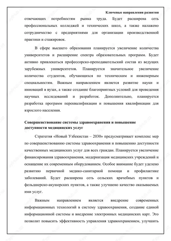 obespechennosti jilem, snijenie stoimosti jilya, uluchshenie kachestva jizni naseleniya. uvelichenie ob'ema jilishnogo stroitelstva na 40%, snijenie stoimosti 1 kv.m jilya na 10%. razvitie infrastrukturi vodosnabjeniya i kanalizatsii obespechenie naseleniya kachestvennoy pitevoy vodoy, uluchshenie sanitarnix usloviy, sokrashenie poter vodi. uvelichenie dostupa naseleniya k chistoy pitevoy vode, snijenie zabolevaemosti, svyazannoy s kachestvom vodi, sokrashenie poter vodi. obespechenie 90% naseleniya dostupom k chistoy pitevoy vode, sokrashenie poter vodi na 20%. sozdanie «umnix gorodov» vnedrenie sovremennix informatsionnix texnologiy dlya upravleniya gorodskim xozyaystvom, povishenie kachestva jizni gorojan. uluchshenie transportnoy sistemi, obespechenie bezopasnosti, povishenie effektivnosti kommunalnix slujb, sozdanie komfortnoy gorodskoy sredi. vnedrenie intellektualnix transportnix sistem v 5 krupnix gorodax, snijenie prestupnosti na 10%, povishenie energoeffektivnosti na 15%. ukreplenie institutov grajdanskogo obshestva i obespechenie verxovenstva zakona strategiya «noviy uzbekistan – 2030» udelyaet osoboe vnimanie ukrepleniyu institutov grajdanskogo obshestva, obespecheniyu prozrachnosti i podotchetnosti gosudarstvennix organov, a takje zashite prav i svobod grajdan. planiruetsya dalneyshee razvitie sistemi elektronnogo pravitelstva, …