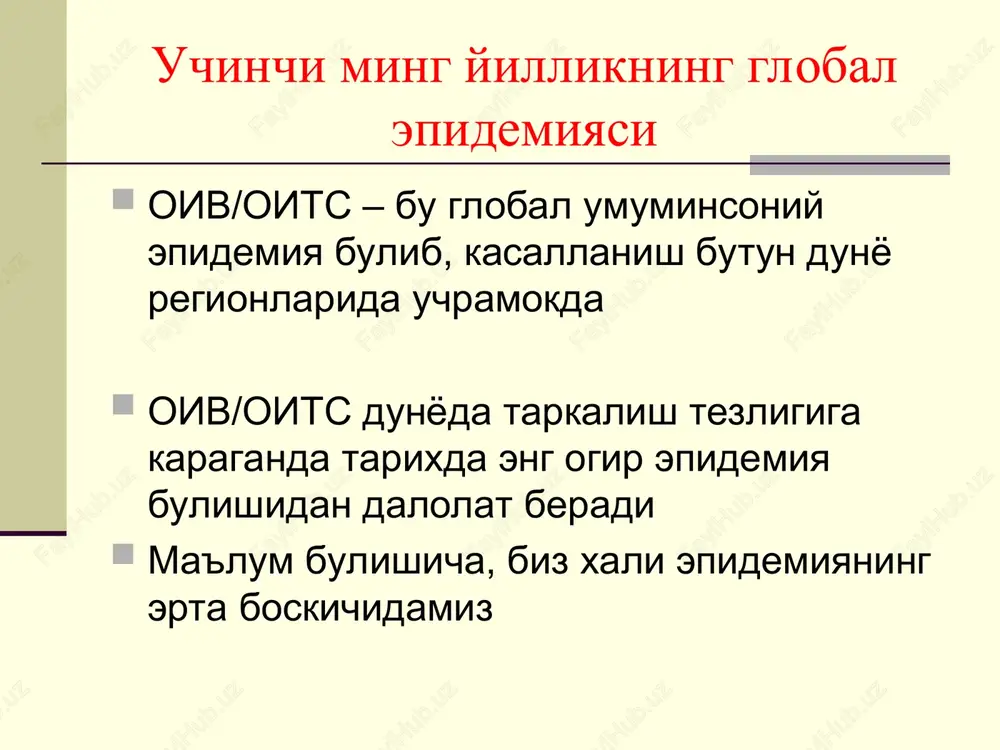 ish bilan birlamchi simptomlar paydo bulishi orasida uzok davr utishi xarakterli; retroviruslar – ular rnk (ribonuklein kislota) ni dnk (dezoksiribonuklein kislota) ishlab chikarilishida shablon sifatida kullaniladigan genetik materialni kopiya kiladi. patogenezi oiv organizmga tushgandan keyin aloxida kon xujayralariga xujum kiladi: t-limfotsitlar – «xelperlar». bu limfotsitlar yuzasida cd4 molekulalari joylashadi, shuning uchun ularni t-4 limfotsitlar va cd4 limfotsitlar (yoki cd4 xujayralari) deyiladi. oiv-infektsiyasi bilan zararlanganda virus, yuzasida cd4 molekulasini saklovchi xujayrani kutib oladi. virus kobigi xujayralar bilan kushiladi va virusning genetik materiali xujayraga tushadi. patogenezi virus fakatgina t-limfotsitlarni emas, balki boshka cd4 retseptorini saklovchi xujayralarni, shu bilan bir katorda uzok muddat saklanuvchi monotsitlar va makrofaglarni xam zararlaydi. ular virus uchun rezervuar bulib xizmat kiladi. virus bunday rezervuarlarda virusga karshi preparatlar uchun noaktiv bulib koladi. bu esa organizmdan oivni tulik chikarib yuborishga tuskinlik kiladi. yukish yullari virus odam biologik suyukliklarida saklanib, lekin kerakli kontsentratsiyada spermada, vaginal sekretda, konda va ona sutida saklanadi. …