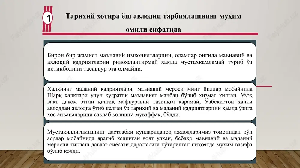 nlandi, toshkent, samarqand va shahrisabz shaharlarida muhtasham haykallari qad rostladi. ulug‘ bobomiz sharafiga orden ta’sis etildi. 2011 yili birinchi prezidentimizning taklifi va so‘zboshisi bilan “temur tuzuklari” asari mukammal holda, yuksak sifat bilan yangidan chop etildi. 1994 yil 23 apreldagi va keyingi prezident farmonlari respublikada ma'naviy va mafkuraviy ishlarni yuksaltirishda katta ahamiyatga ega bo'ldi. avvalo, ma'naviy-ma'rifiy ishlarning rivojlanishi uchun davlat tomonidan katta mablag'lar ajratildi. o'zbekistondagi barcha davlat teatrlari, madaniyat uylari, san'at oliy o'kuv yurtlari, folklor-etnografik guruxlar madaniyat o'choklariga aylanib qoldi. teatr sahnalarida yangi zamonaviy spektakllar qo'yila boshladi. sovet davrida lug'at tarkibiga ko'plab ruscha va baynalmilal so'zlar kirib kelgan o'zbek tilining sofligi va adabiy til sifatidagi mavqeini tiklash uchun harakat boshlandi. sovet davrida qoralanib kelingan amir temur singari tarixiy siymolar haqida va, umuman, tarixiy mavzuda asar yozish imkoniyati yaratildi. oltinchidan, o'zbek adabiyoti milliy adabiyot sifatida kamol topa boshladi. to'rtinchidan, o'zbek xalqining ruhiy va ma'rifiy hayotida muhim o'rin tutgan islomiy madaniyatning yangi tarixiy …