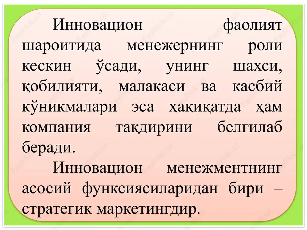 'rsatuvchi jarayonlarga korxonalarda mavjud mahsulot sifatini nazorat qilish, korxona ichidagi transport va ombor xo'jaligida bajarilgan ishlarni kiritish mumkin. 5.4. innovatsion menejmentda qarorlar qabul qilinishi qarorlar qabul qilinishi innovatsion menejmentda yakuniy tadbir bo'ladi. menejmentning ko'pgina vazifalarini muhim ahamiyatga egallashga qaramasdan, xuddi qarorlar ehtimol bo'lgan ijobiy va salbiy natijalarga olib keladilar. qarorlar qabul qilish tadbirlari menejmentdan axborotlarni to'liqligi, menejerning ko'proq omilkorligini talab qiladi xatarni va javobgarlikni qabul qilinishi bilan ta'riflanadi. ilmiy va amaliy innovatsion faoliyat ko'proq darajada ijodiy jarayon bo'ladi, uning uchun farosatli qarorlarni qabul qilinishi xosdir. xorijda ijodiy jarayonda qarorlar qabul qilishga harakatlar menejment kategoriyalari bilan bayon qilinishi tasodifiy emas. tadqiqotchilarning borgan sari ko'prog'i “aqliy hujum”, “beixtiyor mulohazalarning yig'indisi”, “mantiqsiz fikrlar va kutilmagan fikrlar to'plami” va boshqalar kabi ilmiy g'oyalarni ishlab chiqish usullariga e'tibor qaratadilar. qarorlar qabul qilinishi ob'ektning individualligi (bir narsani ikkinchisidan ajratuvchi xususiyatlarga egaligi), uni noyobligi va qaytarilmasligini anglashdan boratdir. kreativ menejer yangiliklarni bundan keyingi ishlab chiqilishi haqidagi qarorni …