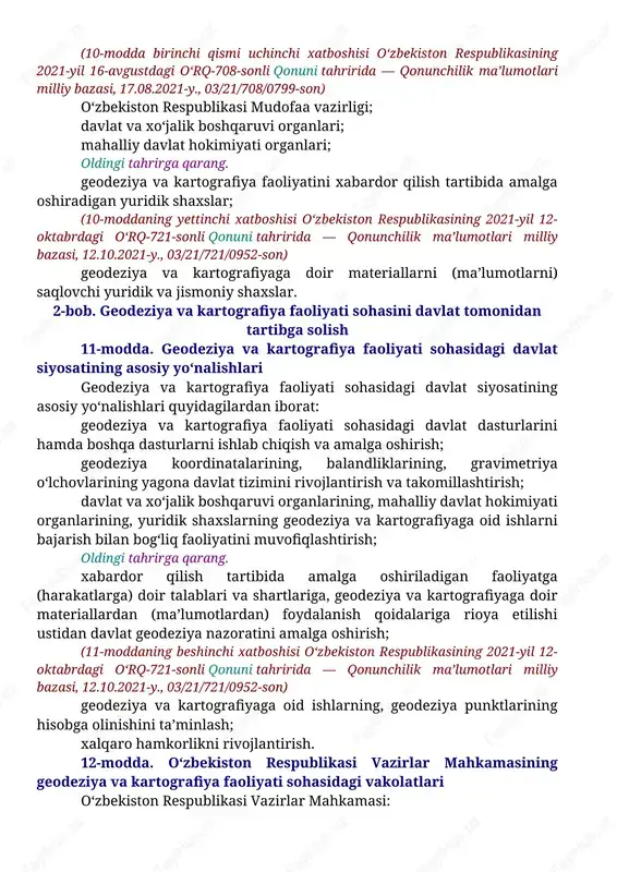 borish tizimini joriy etish yo‘li bilan ta’minlanadi. 7-modda. geodeziya va kartografiyaga oid ishlarni bajarishda o‘lchovlarning birligi geodeziya va kartografiyaga oid ishlarni bajarishda o‘lchovlarning birligiga geodeziya va kartografiyaga doir materiallarni (ma’lumotlarni) metrologik jihatdan ta’minlash hamda standartlashtirish, sertifikatlashtirish, shuningdek metrologiya nazoratini o‘tkazish orqali erishiladi. 8-modda. xaritalar va rejalarni yaratish hamda yangilashda birxillashtirilgan shartli belgilarni qo‘llash va geografik obyektlarning nomlaridan bir xilda foydalanish xaritalar va rejalarni yaratish hamda yangilashda geofazoviy obyektlarni va ularning tavsiflarini aks ettirish uchun birxillashtirilgan shartli belgilar, shuningdek geografik obyektlar nomlarining davlat reyestrida ro‘yxatga olinishi lozim bo‘lgan yoki ro‘yxatga olingan geografik obyektlarning me’yorlashtirilgan nomlari qo‘llaniladi. 9-modda. geodeziya va kartografiya faoliyatining obyektlari o‘zbekiston respublikasi hududi, yer shari hududi, kosmik fazo, shu jumladan tabiiy hamda sun’iy osmon jismlari geodeziya va kartografiya faoliyatining obyektlaridir. 10-modda. geodeziya va kartografiya faoliyatining subyektlari geodeziya va kartografiya faoliyatining subyektlari quyidagilardan iborat: o‘zbekiston respublikasi vazirlar mahkamasi; oldingi tahrirga qarang. o‘zbekiston respublikasi davlat soliq qo‘mitasi huzuridagi kadastr agentligi; (10-modda …