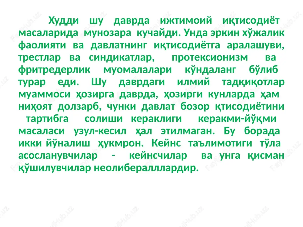 ikator djw-daromad o'sishi dyw-investitsiya o'sishi • keyns bir qancha hisob-kitoblarga asoslanib, aqshning multiplikatorini aniqladi, u 2.5 ga teng ekan.bu daromadlar o'sishi investitsiyalar ortishidan 2.5 marta ortiq, degani, yaoni 1 dollar investitsiya 2.5 dollar daromad keltiradi. hozirgi davr tili bilan aytganda, keynsning fikricha, bozor iqtisodiyotida talab va taklif avtomatik tarzda muvozanatga kelmaydi. o'z davrida j.b.sey va biz yuqorida ko'rib chiqqan boshqa olimlar bu masalada yagona fikrda bo'lib, har qanday taklif o'z-o'zidan talabni yaratadi ("bozor qonunlari") degan edilar. keyns "sey qonuni"ga qarshi chiqadi, uni to'g'ri tanqid ostiga oladi. keyns o'z taklifini quyidagicha tushuntiradi: mehnatkashlarning soliqlarini oshirishdan maqsad - ularning "jamg'armalari"ni kamaytirish va iste'molni rag'batlantirishdir. keynsni hozirgi davrda hammaga yaxshi tanish ibora bo'lgan "aralash iqtisodiyot"ning otasi deyish mumkin, bu iqtisodiyotda hukumat hal qiluvchi o'rinni egallaydi. sof iqtisodiyot deyarli hech qaysi davlatda yo'q. keynsning iqtisodiy g'oyalari birinchi navbatda "buyuk inqiroz" taosiri ostida paydo bo'ldi. 1929-1933 yillardagi bu buyuk inqiroz amerikani larzaga keltirdi, ishlab chiqarish …