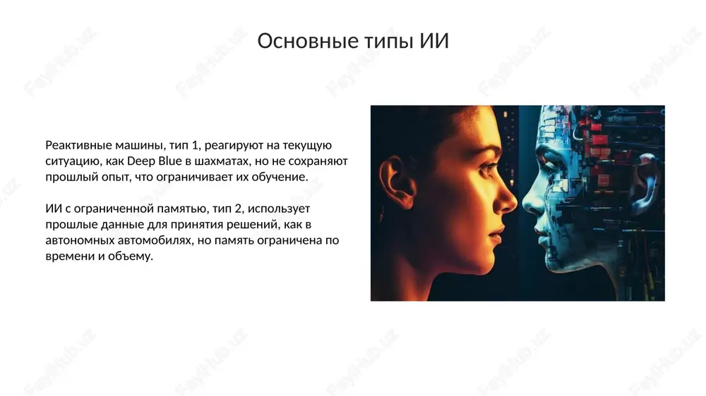iskusstvenniy intellekt: problemi i prospektivi - Page 5