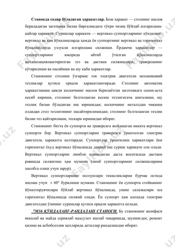 ҳаракат электрик двигателининг қуввати 7 квт; станокинг габарит ўлчамлари 2785х 1750 х 1780 мм. станокда содир бўладиган ҳаракатлар. бош ҳаракат кескичли ползуннинг тўғри чизиқ бўйлаб илгарилама-қайтар ҳаракати. суриш ҳаракати — ишлов берилаётган заготовкали столнинг кўндаланг ёки бўйлама йўналишда илгарилама узлукли ҳаракати ва суппортнинг вертикал йўналишда узлукли илгарилама силжиши. ёрдамчи ҳаракатлар стол ва суппортнинг ўрнатиш силжишлари. 7м36 станогида бош ҳаракат ва столнинг вертикал ва горизонтал йўналишда узлукли суриш ҳаракати гидроюритмадан амалга оширилади, ползуннинг ҳаракатланиш тезлиги тезликнинг тўрт диапазонидан ҳар бирида поғонасиз равишда ростланади. столнинг силжишлари. стол қуйидаги ҳаракатларни олиши мумкин: горизонтал ёки вертикал йўналишда узлукли сурилиш ҳаракати, уланган суриш йўналишнда ўрнатилиш тезлатилган силжиш ҳаракати ва дастаки равишда силжитиш ҳаракати. 7м430 ўйиш станоги. станокнинг вазифаси ясси ва шаклдор сиртқи ва ички юзаларга ўйиш ишлови бериш, конусавий ва цилиндрик тешикларга қирқимлар ва ариқчалар ўйиш ва вертикалга нисбатан 10° бурчак остида қияланган юзаларга ишлов беришдан иборат. 7м430 станоги яккалаб ва майда сериялаб маҳсулот ишлаб …