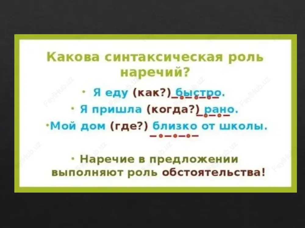 slova. vajno otlichat narechiya ot poxojix po forme sushestvitelnix s predlogami i kratkix prilagatelnix. naprimer, slova snachala i s nachala imeyut raznoe znachenie i raznie grammaticheskie svoystva. gramotnoe upotreblenie narechiy pomogaet izbejat smislovoy dvusmislennosti i sposobstvuet yasnosti pismennoy i ustnoy rechi uchashixsya. danniy material pomogaet luchshe ponimat stroenie rechi, razvivaet gramotnost, rasshiryaet slovarniy zapas, uglublyaet interes k yaziku i literature i delaet obuchenie bolee osoznannim i uvlekatelnim. danniy material pomogaet luchshe ponimat stroenie rechi, poeziya v moey jizni: vvod leksicheskaya tema «poeziya v moey jizni» pozvolyaet pokazat, kak xudojestvennoe slovo vliyaet na chuvstva i mirovozzrenie cheloveka. poeziya soprovojdaet nas v radostnie i trudnie momenti, pomogaet virazit to, chto inogda trudno skazat obichnoy prozoy. cherez stixi mi luchshe ponimaem krasotu rodnogo yazika, uchimsya zamechat detali okrujayushego mira, soperejivat geroyam. narechiya v poeticheskoy rechi pridayut strokam myagkost, muzikalnost, sozdayut osobiy ritm i ottenki emotsiy, blizkix kajdomu chitatelyu. danniy material pomogaet luchshe ponimat …