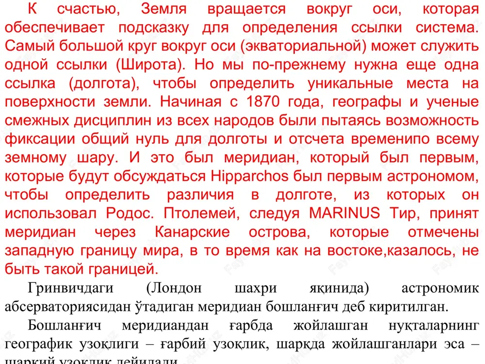 odyatsya s pomoshyu opticheskix priborov-teodolit, zenitnogo kameri, prizmaticheskix astrolyabii-kotorie vse soderjat viravnivayushix ustroystv. pri pravilnoy nastroyke, po vertikalnoy osi instrumenta sovpadaet s napravleniem deystviya sili tyajesti i, sledovatelno, perpendikulyarno geoide astronomicheskoy koordinati geodezik koordinatalar – bu joylashuv o'rni geodezik o'lchashlar yo'li bilan aniqlangan koordinatalardir. ularning aniqligi yuqori bo'ladi. geodezik koordinatalar geodezik kenglik (v) va geodezik uzoqlik (l) dan tarkib topgan. geodezicheskaya dolgota - ugol mejdu bazovoy ploskostyu i ploskostyu, proxodyashey cherez tochku, obe ploskosti, perpendikulyarnoy ploskosti ekvatora. geodezik kenglik – bu nuqtaning joylashgan o'rni tekisligi va er ekavatori tekisligi orasidagi burchakdir. bu kenglik ekvatordan qutblarga tomon bo'lgan tartibda 0° dan 90° gacha kattalikda o'lchanadi. ekvatordan shimolga tomon bo'lgan kengliklar shimoliy kenglik, janubga tomon esa janubiy kenglik, deb yuritiladi. geodezicheskie shirota - ugol ot ekvatorialnoy ploskosti v vertikalnom napravlenii ot linii, perpendi-kulyarnoy k ellipsoida. geodezik uzoqlik – bu nuqta joylashgan o'rnining meridiani va bosh meridian tekisliklari orasidagi burchakdir. bu ko'rsatkich bosh …