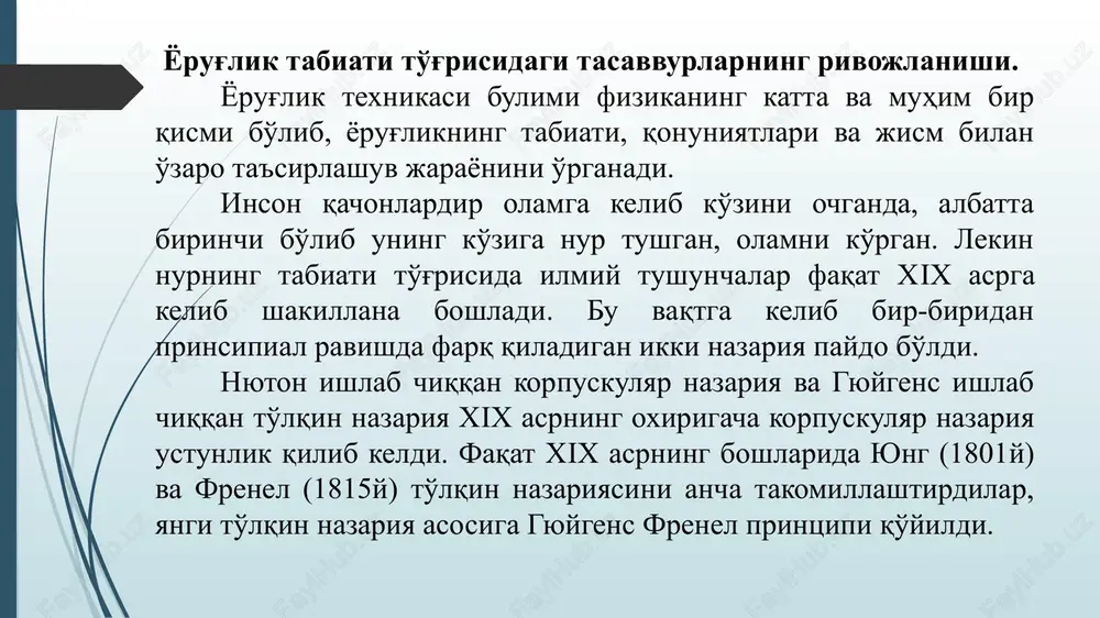 ez-tez hammomga tushish orqali tanani sovutish va toza saqlash. uy, hovli atrofiga baland va zich bo'lib o'sadigan daraxtlardan ekib, uning soyasi vositasida hovlidagi havoning issig'ini biroz yumshatish mumkin. kunduz kunlari quyosh nurlari ostida yurmaslik tavsiya etiladi. nurlarning tarkalish kuvvati yoki nurlar okimi kuyidagicha aniklaniladi: fe = d * qe / dt (vt) bu erda: dt – cheksiz kichik vakt oraligi. nurlar okimi (vt)larda ulchanadi. qe -yorug'lik okimi, d- kichik oraliq. ultrabinafsha nurlar – yorug'lik tulkin uzunligi kuzga kurinadigan nurlar tulkin uzunligidan kichik va 1 nm dan katta. ultrabinafsha nurlar yoritilganlik buyicha halkaro komissiyasi ma'lumotlariga kura kuyidagicha farklanadi: uf – a tulkin uzunligi 315 – 400 nm uf – v tulkin uzunligi 280 – 315 nm uf – s tulkin uzunligi 100 – 280 nm kuzga kurinadigan nurlar – bu kuzatuvchiga bevosita seziladigan nurlardir. kuzga kurinadigan nurlar spektrini pastki chegarasi 380 – 400 nm, yukorigi chegarasi 760 – 780 nm orasida …