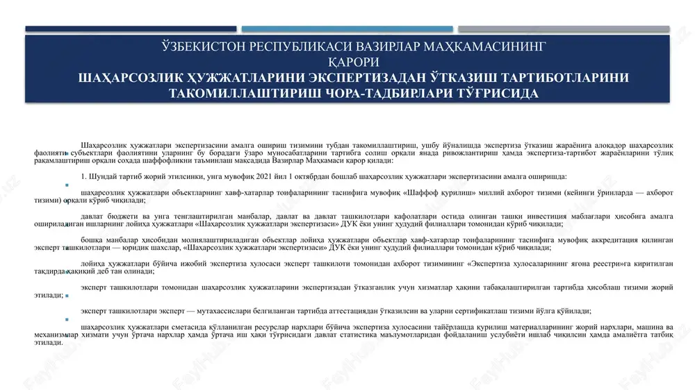 'rganishlar amalga oshiriladi. ishchi hujjatlarda ishchi-soat va asosiy qurilish materiallari xarajatlaridagi o'zgarishlar keltirilishi, spetsifikatsiyalar, jihozlar va mahsulotlarning tegishli turlariga o'lcham sxemalari, bino va inshoot uchun ishchi qurilish chizmalarining pasportlari tuzilishi lozim. qoidaga ko'ra, ishchi hujjatlar belgilangan tartibda tasdiqlangan tia/tihk asosida ishlab chiqiladi; ekspert tashkilotlari o'z vakolatlari doirasida quyidagi vazifalarni bajaradi: a) belgilangan tartibda shaharsozlik hujjatlari ekspertizasini tashkil etish va o'tkazishni ta'minlash; b) shaharsozlik faoliyati sohasida buyurtmachilar, shaharsozlik hujjatlarini ishlab chiquvchilar va boshqa tashkilotlar o'rtasidagi kelishmovchiliklarni ko'rib chiqish; v) shaharlar va shahar tipidagi posyolkalarning bosh rejalarini, shuningdek, qishloqlar (ovullar) fuqarolar yig'inlari hududlarini arxitektura-rejalashtirish jihatidan tashkil etish loyihalarini ekspertizadan o'tkazish; g) kadrlar malakasini oshirish, ularni qayta tayyorlash, ilg'or xorijiy davlatlarda o'qitish va sertifikatlash ishlarini amalga oshirish; d) qurilishda nazorat o'lchovini o'tkazish. 13. ekspert tashkilotlari o'ziga yuklangan vazifalarni bajarishda quyidagi funktsiyalarni amalga oshiradi: a) shaharsozlik hujjatlari ekspertizasini belgilangan tartibda tashkil etish va o'tkazishni ta'minlash sohasida: ob'ektlar loyihalarining shaharsozlik, zilzilabardoshlik, muhandislik izlanishlar, yong'inga qarshi …