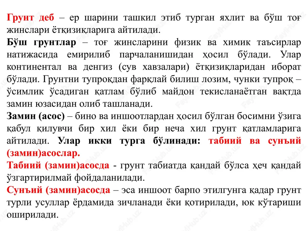 ndustrializatsiyasi; 5. iqtisodiy tejamkorligi. poydevorlar klassifikatsiyasi 1. materiali bo'yicha: - temirbeton; betonli; xarsangtoshli; g'ishtli; tuproq betonli. 2. joylashish chuqurligi bo'yicha: - sayoz joylashgan (er sathidan 3 metrgacha); - chuqur joylashgan. 3. konstruktiv sxemasiga binoan: tasmasimon; ustunsimon; yaxlit (butun); qoziqli. 4. ishlash xarakteriga ko'ra : bikir; -egiluvchan. poydevorlarning konstruktiv echimlari 1. tasmasimon poydevor odatda yuk ko'taruvchi devorlar sxemasidagi bino ostiga o'rnatiladi. yig'ma va quyma-monolit turlarga bo'linadi. monolit tasmasimon turdagi poydevor kesimi odatda to'g'ri burchakli, trapetsiyasimon va zinapoya ko'rinishida bo'ladi. bunda poydevor zinapoya balandligi kamida 300 mm ga teng. yig'ma tasmasimon poydevorlar: poydevor blok-yostiqchasi va uning ustiga o'rnatiladigan poydevor blokidan iborat bo'ladi. seysmik hududlarda yig'ma-monolit turdagi poydevor qo'llaniladi. bunda poydevor ustiga monolit temirbeton belbog' o'rnatiladi. 2. ustunsimon poydevorlar ustun va tirgak (stoyka)lar ostiga o'rnatiladi. yig'ma va monolit turlarga bo'linadi. ustunsimon poydevorlarning blok-yostiqchalari maxsus stakan tipidagi bloklardan ishlanadi. 3. plitali poydevorlar qo'p qavatli binolarni zaif va bir jinsli bo'lmagan gruntlarda qurishda, asosning notekis …