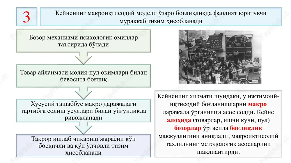 kasi darajasiga tenglashguncha davom ettirishadi foiz umumiy bandlik nazariyasi keyns fikricha, davlat iqtisodiyotni quyidagi yo'nalishlar bo'yicha tartibga solish bilan shug'ullanishi lozim: past daromadli ijtimoiy guruhlar manfaati nuqtai nazaridan daromadlarni markazlashgan tartibda qayta taqsimlash. davlat xarajatlarini oshirish, davlat investitsiyalarini kengaytirish (ommaviy jamoat ishlarini tashkil etish, yo'llar qurish, yangi hududlarni o'zlashtirish)ga qaratilgan yudjet siyosatini yuritish. foiz stavkasini tartibga soluvchi pul siyosatini amalga oshirish: ssuda foizi qancha past bo'lsa, investitsiyalashni rag'batlantirish shuncha yuqori bo'ladi aqsh perezidenti f.ruzveltning «yangi kurs» dasturi 1) qiymati 3,3 mlrd. dollarga teng jamoat ishlari tashkil etildi va 5 mln. ish o'rni yaratildi. 2) yoshlar uchun mehnat lagerlari tashkil etildi (18-25 yosh). yoshlar tekin ovqat, yashash joyi, ish kiyimi bilan ta'minlandi, ularga kuninga 1 dollardan haq to'lashgan. 3) 20 mln. kishi ishsizlik nafaqasi olishdi. aqshda ishsizlik darajasi, 1910-1960 yy. keyns nazariyasiga asoslangan iqtisodiy siyosatning muvafaqqiyat sabablari takror ishlab chiqarish jarayonidagi xarajatlarning pastligi; inflyatsiyaning past sur'atlari; mehnat numdorligining muntazam oshib borishi; …