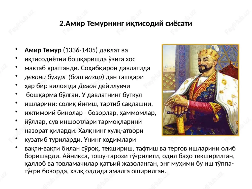 ligining g'oyat puxta o'ylangan iqtisodiy vositasi topilgan. shuningdek, u soliq islohotiga katta e'tibor bergan, ishlab chiqaruvchilarga soliq to'lashda imtiyozlar bergan. bu mamlakat va ishlab chiqaruvchilar manfaatiga ham ijobiy ta'sir etishini yaxshi tushungan amir temur o'tkazgan iqtisodiy islohotlar tizimida dehqonlardan olinadigan tushumlarni tabaqalashtirish tamoyili ham alohida o'rin tutadi. u tushumlar miqdori er va iqtisodiy sharoitlarga qarab belgilanishini talab qilgan. masalan, yangi er o'zlashtirilib, dehqonchilik qilayotgan kishilardan 1—2 yil soliq olmaslik, keyingi yillarda esa u sarflagan sarmoyasi qoplanishini e'tiborga olib soliq solish, erning tabiiy unumdorligiga qarab xosilning 1/4, 1/3, 1/2 kabi nisbatlarda tayinlanishi kabi tabaqalashtiruvchi soliqlar joriy etdi. ayni vaqtda yangi erlar o'zlashtirish, suv chiqarish va me­lioratsiya ishlari yukini davlat zimmasiga olish kabilar muhim ahamiyat kasb etadi. iqtisodiy nazariya fanida (ilgari «siyosiy iqtisod») agrar munosabatlar, ularning mavzui bo'lgan er rentasi ta'limoti mavzusi alohida o'rin tutadi. bu ta'limot markazida er rentasi, uning mutlaq differentsiallashgan (tabaqali), monopol shakllari masalalari yotadi. biroq bu ta'limot asoschilari …