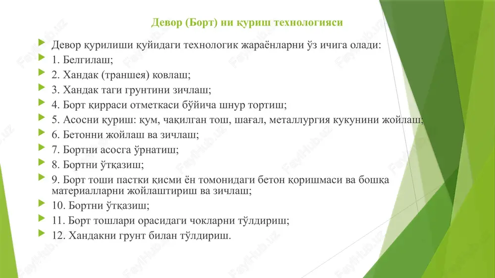 m, tramvay kontakt va yoritish tarmoqlari tayanchidan 0.5 m va x.k. uzoqlikda joylashtiriladi. 54-rasm. park yoritgichlarining turlari svetoforni joylashtirish svetoforlar ko'cha yoritish tarmoqlari, trolleybus va tramvay kontakt tarmog'i tayanchlariga, imoratlar devoriga yoki aloxida tayanchlarga joylashtirilishi mumkin. svetofor tayanchlari trubka shakliidagi stoyka bo'lib fundament tayanchlariga maxkamlanadi. unga esa svetofor montaj qilinadi. yo'l belgilari va ko'rsatkichlarini o'rnatish yo'l belgilari va ko'rsatkichlari ko'cha yoritish tarmog'i tayanchiga, trolleybus va tramvaylar kontakt tarmog'iga, imoratlar devoriga, shahar inshoatlariga yoki o'z tayanchlariga kronshteyn yoki tros yordamida o'rnatiladi. yo'l belgilari va ko'rsatkichlarining o'z tayanchlari stoyka shaklida svetoforlar tayanchlari yoki tayanch stolba shaklida bo'lishi mumkin. yo'l belgilari tayanchlarini kronshteyn bilan o'rnatishning texnologik jarayoni quyidagilarni o'z ichiga oladi: diametri 100-150 sm va chuqurligi 1.5 m bo'lgan skvajina kovlanadi; tratuar yoki gazon satxi bo'yicha tayanchni o'rnatish uchun beton gardish montaj qilinadi; ko'tarma kran yordamida skvajinaga tayanch o'rnatiladi va teodolit yordamida vertikal joylashganligi tekshiriladi; ko'tarma kran yordamida kronshteyn montaj qilinadi; tayanch teshiklari …