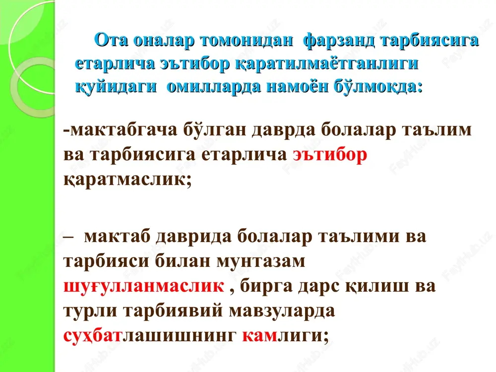 lan band qilish lozim; globallashuv jarayonida farzand tarbiyasida quyidagilarga e'tibor qaratish lozim: -hazillashib ham yolg'on gapirmaslik va doimo va'daga vafo qilishga o'rgatib borishlari lozim; -yoshlikdan biror hunarga o'rgatib borish, hunar o'rganish bo'yicha shogirdlika berish lozim; - ota-onalar farzandining ilm olishiga alohida e'tibor qaratishi, eng yaxshi sarmoya kelajakka qo'yilgan sarmoya ekanligini anglab etishlari, buning uchun barcha zaruriy va tashkiliy ishlarni qilib borishlari lozim. globallashuv jarayonida farzand tarbiyasida quyidagilarga e'tibor qaratish lozim: – ota-onalar farzand tarbiyasi va ilm olishi uchun zarur bo'lgan barcha sharoitlarni xozirlashlari hamda ularni uzluksiz ravishda ma'lum bir reja asosida amalga oshirib borishlari lozim. – globallashuv jarayonida bolalarni turli “axborot xurujlari”dan asrab, ularga qarshi “mafkuraviy immunitet”ni shakllantirib borishlari lozim. tarixingdir ming asrlar ichra pinhon, o‘zbegim, senga tengdosh pomiru oqsoch tiyonshon, o‘zbegim. so‘ylasin afrosiyob-u, so‘ylasin o’rxun xati, ko‘hna tarix shodasida bitta marjon, o‘zbegim. al beruniy, al xorazmiy, al forob avlodidan, asli nasli balki o’zluq, balki tarxon, o‘zbegim. o’tdilar sho‘rlik boshingdan …