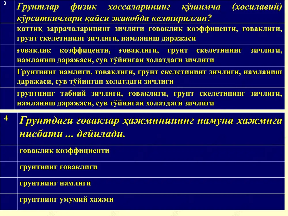 'zgarishiga yoki yangi minerallarning hosil bo'lishiga olib keladi. grunt tarkibidagi muz alohida kristallar, linzalar yoki qatlamchalar shaklidagi holatlarda bo'ladi. abadiy muzliklar sharoitida u gruntni mustahkamlovchi (tsementlovchi) modda sifatida xizmat qilishi mumkin. lekin, markaziy osiyo mintaqalarining iqlim sharoitlarida gruntlarning muzlashi ko'pincha ularning tuzilishi va xossalarining yomonlashuviga (emirilishiga, qo'shimcha deformatsiyalanishiga) olib keladi. gruntning gazli qismi. grunt tarkibida ikki xil - erkin va qamralgan gazlar mavjud bo'ladi. birinchi xil gaz (havo) bosimi, atmosfera bosimiga monand bo'lgani uchun, gruntning xossalariga sezilarli ta'sir ko'rsatmaydi. qamralgan gaz bosimi uning atrofini o'rab turuvchi suv bosimiga teng bo'ladi. bu gaz gruntning zichlanishida qo'shimcha elastiklik xususiyatini vujudga keltiradi, shuningdek uning tanasidan o'tadigan suvning sizish (filtratsiya) tezligini kamaytiradi. 4.2. gruntlarning plastikligi va konsistentsiyasi tashqi ta'sir natijasida yaxlitligini saqlagan holda o'z shaklini o'zgartirish va bu ta'sir olingandan so'ng, boshlang'ich holatga qaytmasdan, deformatsiyalangandan keyingi yangi shaklini saqlay olish qobiliyatiga gruntning plastikligi deyiladi. plastiklik asosan gilli gruntlarga xos xususiyat bo'lib, uning darajasini qattiq …