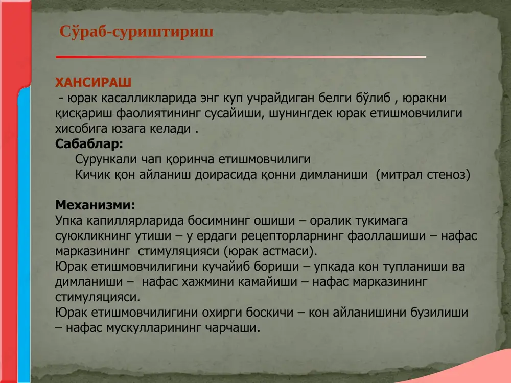 yurakqon tomir kasalliklarida bemorlarni tekshirish usullari - Page 5