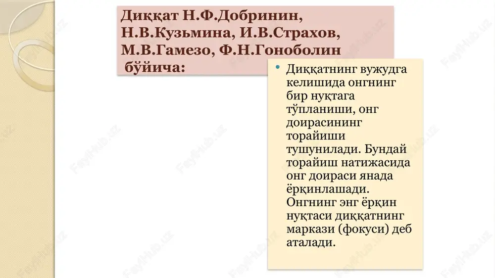 di. ahromatik ranglar odatda oq rang, qora rang, kulrang va ularning turlicha ko'rinishlariga aytiladi. aim.uz kolbachalar yordami bilan hromatik, ya'ni kunduzgi ranglar ko'riladi. tayoqchalar yorug`likni yahshi sezuvchan bo'lib, hira va qorong`u paytlarda o'z funksiyasini bajaradi, ahromatik ranglarni aks ettiradi. aim.uz uch rangli sezgi nazariyasining asosiy qoidalari 1756 yilda m.v.lomonosov tomonidan bayon qilingan bo'lsa, 1856 yildan keyin nemis fizigi g.gelmgols tomonidan uni to'la isbotlab berilgan aim.uz ushbu nazariyaga binoan to'r pardaning kolbachalarida uchta asosiy element mavjuddir, ulardan birining qo'zg`alishi qizil rang sezgisini, ikkinchi qo'zg`alishi yashil rang sezgisi va uchinchi qo'zg`alishi binafsha rang sezgisini hosil qiladi. nazariyaga ko'ra yorug`lik to'lqinlari birdaniga uchta elementni bir hilda qo'zg`atsa, oq rang sezgisi vujudga keladi. lekin yorug`lik to'lqinlari ikki yoki uch elementga ta'sir qilsa-yu, ammo bu bir tekis kechmasa, u holda sezuvchi elementlardan har birining qanchalik qo'zg`aluvchanligiga qarab, har xil rang sezgilari namoyon bo'ladi. aim.uz eshitish sezgilari tovushlarni eshitishdan iborat bo'lib, musiqaviy va shovqinli tovushlarni aks …