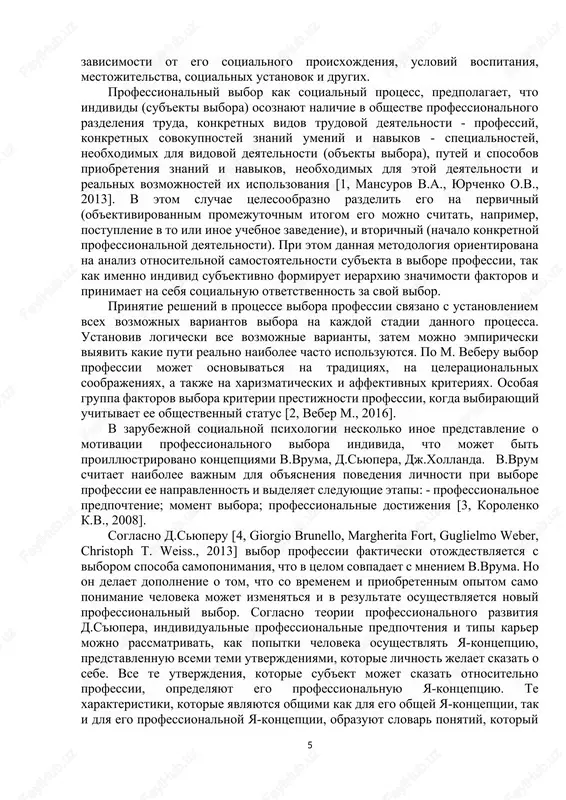 shenii professii virabativayutsya u individov v protsesse sotsializatsii pod vozdeystviem semi, shkoli, maloy gruppi, sredstv massovoy kommunikatsii. vospriyatie o budushey professii vo mnogom opredelyaet vozmojnosti dlya effektivnogo sotsialno-ekonomicheskogo razvitiya kajdogo obshestva. ono opredelyaetsya, v tom chisle, tsennostnimi predpochteniyami vipusknikov shkol. poetomu tak vajen vsestoronniy analiz professionalnix predpochteniy, ved ot nix zavisit i adaptatsiya vipusknikov k sovremennomu rinku truda v nineshnix neprostix ekonomicheskix usloviyax. v soznanii molodogo cheloveka obrazuetsya ierarxiya professiy po privlekatelnosti, shkale predpochteniy, differentsirovannix v zavisimosti ot ego sotsialnogo proisxojdeniya, usloviy vospitaniya, mestojitelstva, sotsialnix ustanovok i drugix. professionalniy vibor kak sotsialniy protsess, predpolagaet, chto individi (sub'ekti vibora) osoznayut nalichie v obshestve professionalnogo razdeleniya truda, konkretnix vidov trudovoy deyatelnosti - professiy, konkretnix sovokupnostey znaniy umeniy i navikov - spetsialnostey, neobxodimix dlya vidovoy deyatelnosti (ob'ekti vibora), putey i sposobov priobreteniya znaniy i navikov, neobxodimix dlya etoy deyatelnosti i realnix vozmojnostey ix ispolzovaniya [1, mansurov v.a., yurchenko o.v., 2013]. v etom sluchae …