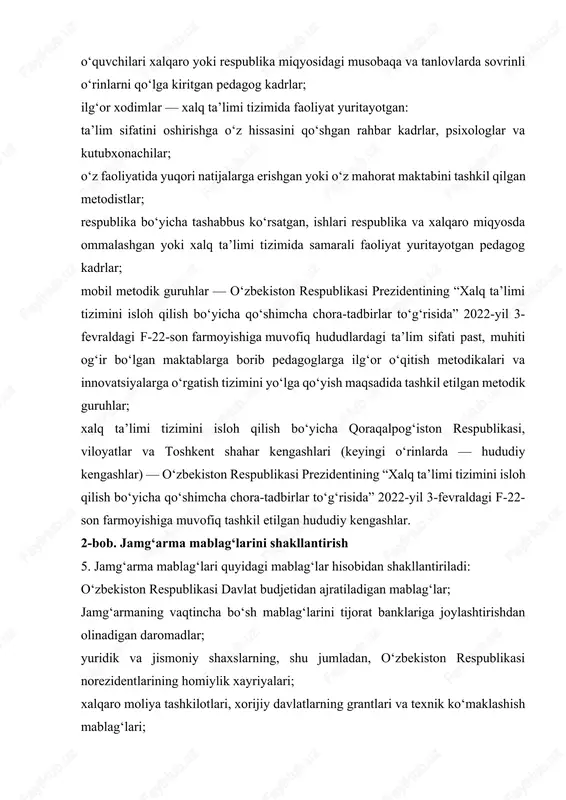 rlar tayyorlashning uzluksiz tizimini tashkil etish chora-tadbirlari to‘g‘risida” 2019-yil 3-maydagi pq-4306-son qaroriga muvofiq xalqaro va asosiy olimpiadaning respublika bosqichida g‘olib bo‘lgan o‘quvchilarni tayyorlagan pedagog kadrlarga bir martalik pul mukofotlarini to‘lash; malakali pedagog kadrlar va ilg‘or xodimlarni saralash bilan bog‘liq xarajatlarni qoplash; hududlardagi ta’lim sifati past, muhiti og‘ir bo‘lgan maktablarga borib, pedagoglarga ilg‘or o‘qitish metodikalari va innovatsiyalarga o‘rgatish tizimini yo‘lga qo‘yish maqsadida tashkil etilgan metodik guruhlar faoliyatini tashkil etish bilan bog‘liq xarajatlarni qoplash, shu jumladan, ushbu guruhlar tarkibiga jalb etilgan mutaxassislarni rag‘batlantirish; ta’lim sohasida xizmat ko‘rsatuvchi vakolatli xalqaro tashkilotlarni jalb qilgan holda pedagog kadrlarning umumta’lim fanlari bo‘yicha bilim darajasi va pedagogik mahoratini baholash tizimini ishlab chiqish hamda amaliyotga joriy qilish bilan bog‘liq xarajatlarni qoplash. jamg‘arma mablag‘larining ushbu bandda nazarda tutilmagan boshqa maqsadlarga yo‘naltirilishiga yo‘l qo‘yilmaydi. 7. jamg‘armaning joriy yilda foydalanilmagan mablag‘lari davlat budjetiga qaytarilmaydi va ulardan keyingi yillarda foydalaniladi. 4-bob. malakali pedagog kadrlar va ilg‘or xodimlarni rag‘batlantirish 8. malakali pedagog kadrlarga …