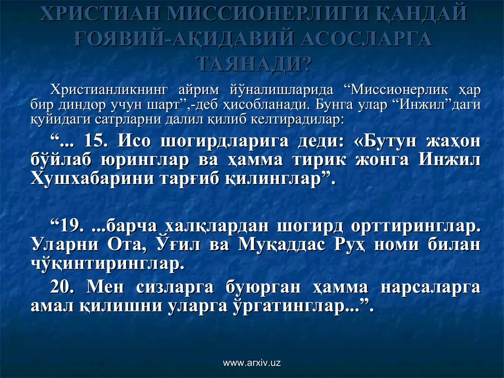 'zbek tilidagi ibodatlarni olib borish, kitoblar nashr etishga qattiq ahamiyat beradilar. ular tomonidan har oyning 3 yakshanbasi “xosil yig'ish kuni” deb e'lon qilinib, bu kuni har bir masihiy o'zi bilan yangi odam olib kelishi shart hisoblanadi. www.arxiv.uz www.arxiv.uz bahoiylar missionerligining o'ziga xos xususiyatlari yoshlar o'rtasida o'z g'oyalarini yoyishga intilish o'z ta'limotlari taqdimoti kunlarini o'tkazish uyma-uy yurib targ'ibot olib borish “qur'on” ular uchun ham muqaddas manba hisoblanishini bot-bot takrorlash islom dinida tan olingan ibrohim, muso, iso va muhammad payg'ambarlar ularning ta'limotida ham tan olinishi ta'kidlash o'z suhbatlarida “alloh”, “alhamdulillah”, “bismillohir-rahmonir-rohim” kabi islomiy tushunchalarni tez-tez ishlatish www.arxiv.uz www.arxiv.uz global missionerlik uyushmalari hozirgi kunda global miqyosda faoliyat yuritayotgan missiyalar ichida patrik djonstoun tomonidan asos solingan “dunyo operatsiyasi” missiyasi eng yirik missiya hisoblanadi. u asosiy e'tiborni p.djonstoun tomonidan ajratib ko'rsatilgan hududlar (“10/40 oyna”) doirasida missionerlik faoliyatini amalga oshirishga qaratib kelmoqda. www.arxiv.uz www.arxiv.uz www.arxiv.uz afg'oniston baa bangladesh bahrayn benin burkina-faso butan vetnam gambiya gvineya gvineya-bisau …