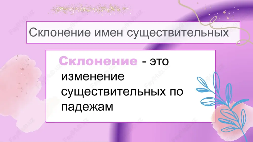 grammaticheskaya tema: sklonenie imen sushestvitelnix - Page 5