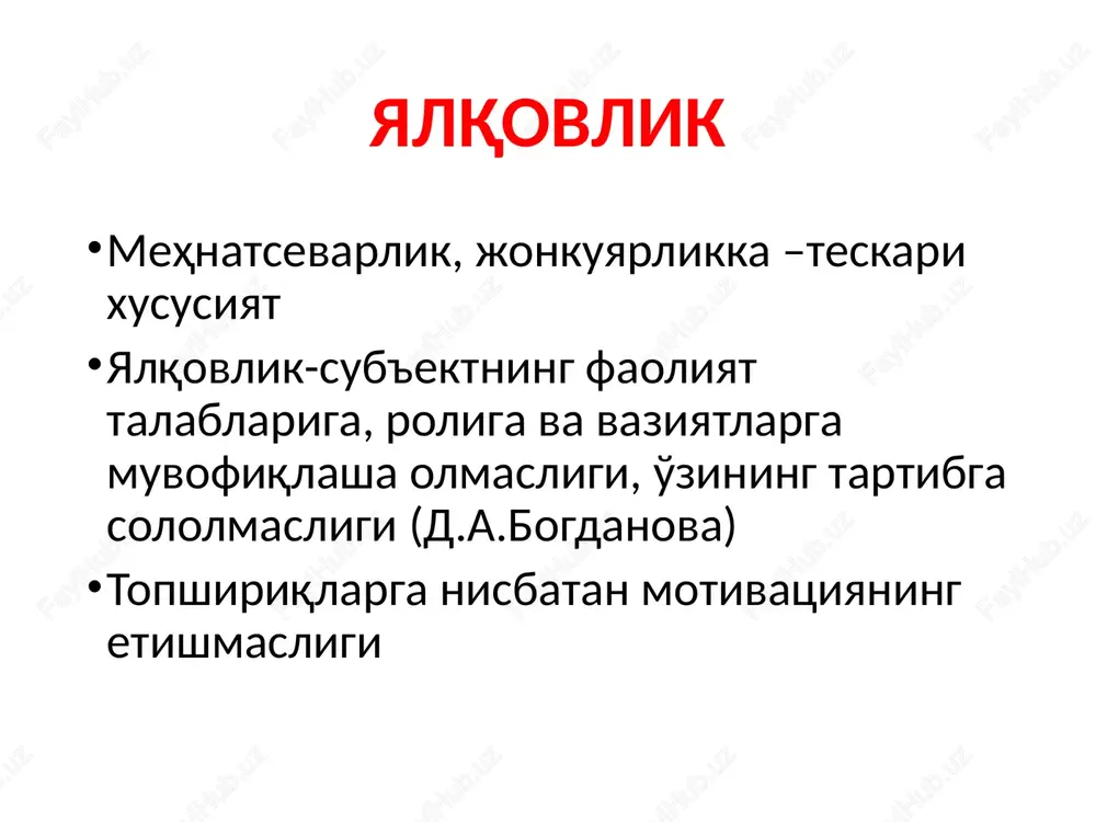 ob bermaydi. 4. sukut saqlash (mutizm): bemor gapirishdan to'liq bosh tortadi 5. "modda" fenomeni: bemor uni boshqa bir shaxs yoki tashqi kuch boshqaryapti, deb his qilishi mumkin. 6. avtomatik itoatkorlik: ba'zi hollarda bemor mexanik tarzda sodda buyruqlarga itoat qiladi. sabablari katatonik stupor turli sabablar bilan bog'liq bo'lishi mumkin: 1. ruxiy buzilishlar: shizofreniya. katatonik depressiya yoki manik holat. 2. nevrologik holatlar: miyon ishemiyasi, epilepsiya yoki bosh miyaning shikastlanishi. 3. intoksikatsiya: dori-darmonlar yoki psixoaktiv moddalarning ta'siri. 4. metabolik buzilishlar: qandli diabet, elektrolit disbalansi katatonik stupor boskichlari: mumsimon egiluvchanlik kurinishlari bulgan stupor (katalepsiya) negativistik stupor kotib kolishli stupor katatonik stupor katalepsiya xarakatsizlik xolati, bunda bemorning xar kanday uzgartirilgan xolati ma'lum vaktgacha saklanadi. dastlab chaynov mushaklarida, sungra buyin, kul va oyok mushaklarida paydo buladi, teskari tartibda yukoladi. katatonik stupor negativistik stupor tulik xarakatsizlik, bunda bemorning xolatini uzgartirishga bulgan xarakat mushaklarning karshilik kursatib taranglashishiga olib keladi katatonik stupor kotib kolishli stupor mushaklarning keskin taranglashuvi, bunda …