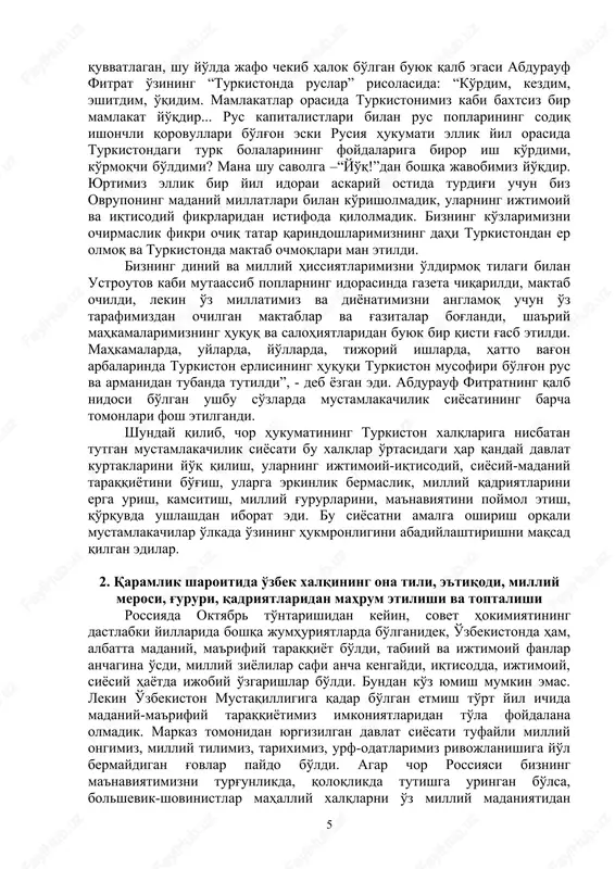 la olmas edi, albatta. ularning usuli yo'q qilish, madaniyatni, til va tarixni, turkiston xalqlari, shu jumladan o'zbek xalqi g'ururlanadigan, iftixor qiladigan nimaiki bo'lsa, hamma-hammasini, tag-tugi bilan ayamay yakson qilish edi. prezident ta'kidlaganidek: “tarix – xalq ma'naviyatining asosidir”. chor hukumatining turkistondagi mustamlakachilik siyosatining tub mohiyatida qanday maqsad va muddao yotganligini xalqimizning bilimli, madaniyatli, ziyrak, oqilu dono farzandlari allaqachon tushunib etgan edilar. chor hukumati mustamlakachilik siyosatini fosh etgan, xalqni erk va ozodlikka, bilim va madaniyatga chorlagan, milliy qadriyatlarimizni qo'llab-quvvatlagan, shu yo'lda jafo chekib halok bo'lgan buyuk qalb egasi abdurauf fitrat o'zining “turkistonda ruslar” risolasida: “ko'rdim, kezdim, eshitdim, o'qidim. mamlakatlar orasida turkistonimiz kabi baxtsiz bir mamlakat yo'qdir... rus kapitalistlari bilan rus poplarining sodiq ishonchli qorovullari bo'lg'on eski rusiya hukumati ellik yil orasida turkistondagi turk bolalarining foydalariga biror ish ko'rdimi, ko'rmoqchi bo'ldimi? mana shu savolga –“yo'q!”dan boshqa javobimiz yo'qdir. yurtimiz ellik bir yil idorai askariy ostida turdig'i uchun biz ovruponing madaniy millatlari bilan ko'risholmadik, …