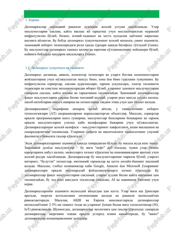 borot tizimlari (at) – bu raqamli dunyoning asosi bo'lib, ular ma'lumotlarni jamlash, qayta ishlash va tarqatishdan iborat. datamarkazlar bu tizimlarning markaziy qismi sifatida harakat qiladi, chunki ular infratuzilmani ta'minlaydi. ularning rolini tushunish uchun avvalo at tizimlarining evolyutsiyasini ko'rib chiqamiz. bir paytlar at tizimlari lokal serverlar bilan cheklangan bo'lsa, hozir ular global tarmoqlar, bulutli xizmatlari va katta ma'lumotlar (big data)ga asoslangan. datamarkazlar bu o'zgarishlarning harakatlantiruvchi kuchidir. ular ma'lumotlarning ishlashini ta'minlaydi: foydalanuvchilar har qanday joydan ma'lumotlarga kirishi mumkin. masalan, bulutli platformalar (aws, azure) datamarkazlar orqali ishlaydi, bu esa kompaniyalarga o'z infratuzilmasini yaratmasdan xizmatlardan foydalanish imkonini beradi. datamarkazlarning rolining asosiy jihatlaridan biri – ma'lumotlarni qayta ishlash. zamonaviy at tizimlarida ai, mashinali o'qitish va iot kabi texnologiyalar ulkan hisob- kitob quvvati talab qiladi. datamarkazlar gpu va tpu kabi maxsus protsessorlar bilan ta'minlangan bo'lib, ular real vaqtdagi tahlillarni amalga oshiradi. masalan, netflix datamarkazlari foydalanuvchilarning qiziqishlarini tahlil qilib, tavsiyalar berar ekan. yana bir muhim rol – …