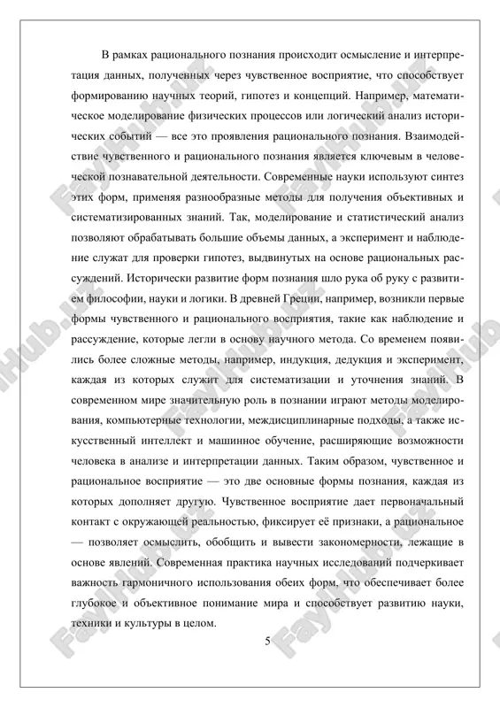 x veshestv ili povedenii chastits. v biologicheskix issledovaniyax on pomogaet ustanovit vliyanie opredelennix faktorov na organizm. v sovremennuyu epoxu razvitie texnologiy znachitelno rasshirilo vozmojnosti eksperimentalnoy deyatelnosti, v tom chisle s pomoshyu kompyuternix modelirovaniy i avtomatizirovannix sistem. logicheskiy analiz i sravnenie vistupayut kak metodi mishleniya, pozvolyayushie strukturirovat znaniya, viyavlyat svyazi i formirovat obobsheniya. logika obespechivaet pravilnost postroeniya umozaklyucheniy, deduktsiyu i induktsiyu, chto vajno dlya teoreticheskogo osmisleniya dannix. sravnenie, v svoyu ochered, pomogaet naxodit sxodstva i razlichiya mejdu yavleniyami, chto sposobstvuet viyavleniyu zakonomernostey i formirovaniyu kategoriy. naprimer, uchenie sravnivayut razlichnie modeli ekonomicheskogo povedeniya dlya opredeleniya naibolee effektivnix strategiy ili sopostavlyayut istoricheskie sobitiya dlya viyavleniya obshix prichinnix svyazey. kombinirovanie etix metodov sozdaet moshniy arsenal sredstv poznaniya, pozvolyayushiy poluchat ob'ektivnie i obosnovannie znaniya. chuvstvennoe vospriyatie i nablyudenie dayut nachalnie svedeniya o yavleniyax, eksperiment proveryaet gipotezi i utochnyaet ix, a logicheskiy analiz sposobstvuet sistematizatsii i obosnovaniyu vivodov. v sovremennosti ispolzovanie tsifrovix texnologiy, modelirovaniya i statisticheskogo …