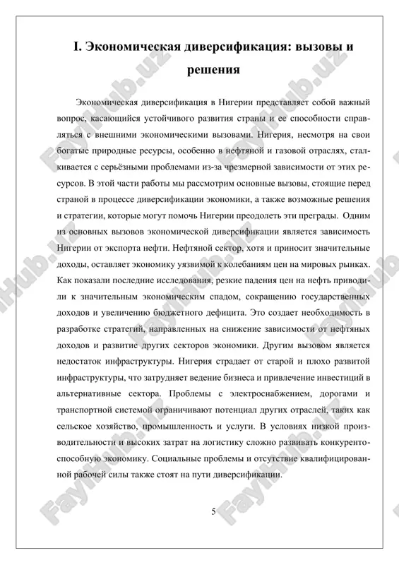 da, takje budut krayne vajni. v zaklyuchenie, ekonomicheskaya diversifikatsiya nigerii yavlyaetsya slojnoy, no jiznenno vajnoy zadachey, trebuyushey kompleksnogo podxoda i aktivnogo uchastiya vsex zainteresovannix storon. ii. vliyanie prirodnix resursov na ekonomicheskoe razvitie prirodnie resursi nigerii igrayut klyuchevuyu rol v ee ekonomicheskom razvitii, formiruya osnovu dlya rosta razlichnix sektorov i vliyaya na sotsialno-ekonomicheskuyu dinamiku strani. nigeriya obladaet bogatimi zapasami nefti i gaza, a takje znachitelnim raznoobraziem mineralnix resursov i selskoxozyaystvennix produktov. eti resursi ne tolko predstavlyayut soboy vajnie istochniki doxoda dlya gosudarstva, no i opredelyayut strukturu i dinamiku ekonomiki. neft i prirodniy gaz yavlyayutsya osnovnimi prirodnimi resursami nigerii i sostavlyayut bolee 90% eksportnix doxodov strani. nigeriya zanimaet odno iz vedushix mest v mire po ob'emam dobichi nefti, chto delaet ee vajnim igrokom na mejdunarodnom energeticheskom rinke. odnako silnaya zavisimost ot neftyanogo sektora sozdaet ekonomicheskie riski, osobenno v usloviyax kolebaniy tsen na neft. eto privodit k neobxodimosti diversifikatsii ekonomiki, chtobi snizit uyazvimost …